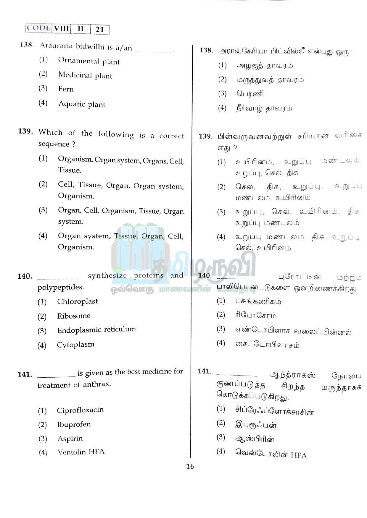 SAT 2022 Class 8 Tamil Nadu NMMS Question Papers - Page 15