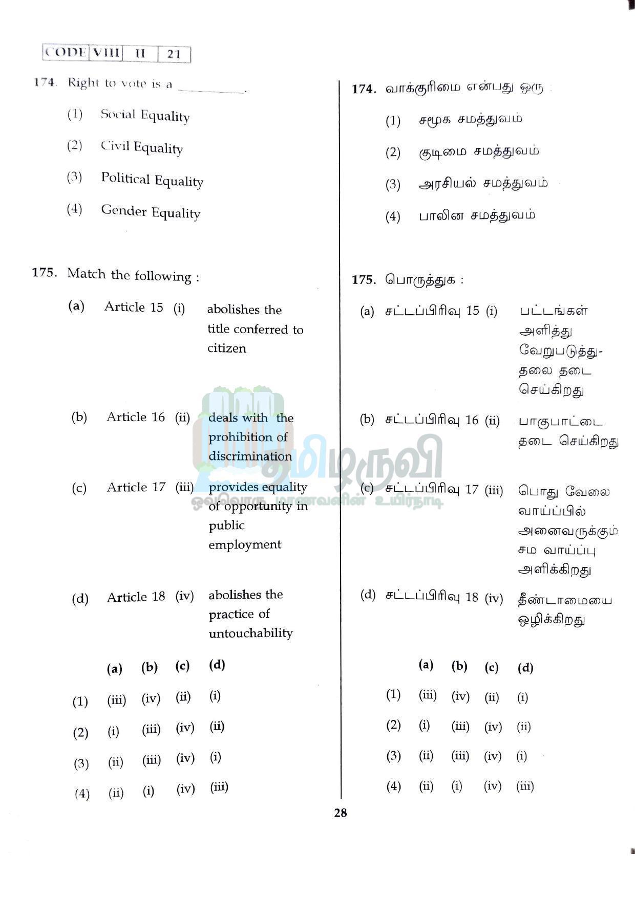 SAT 2022 Class 8 Tamil Nadu NMMS Question Papers - Page 27
