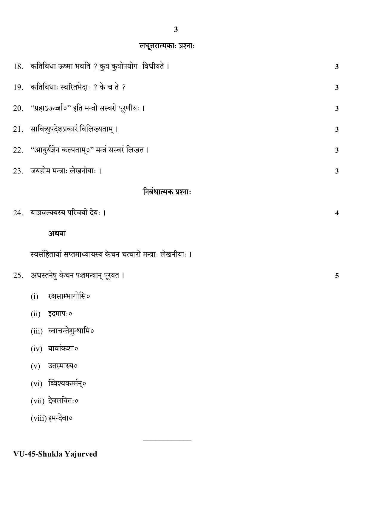 RBSE Shukla Yajurveda 2020 Varishtha Upadhyay Question Paper - Page 3