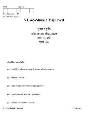 RBSE Shukla Yajurveda 2020 Varishtha Upadhyay Question Paper