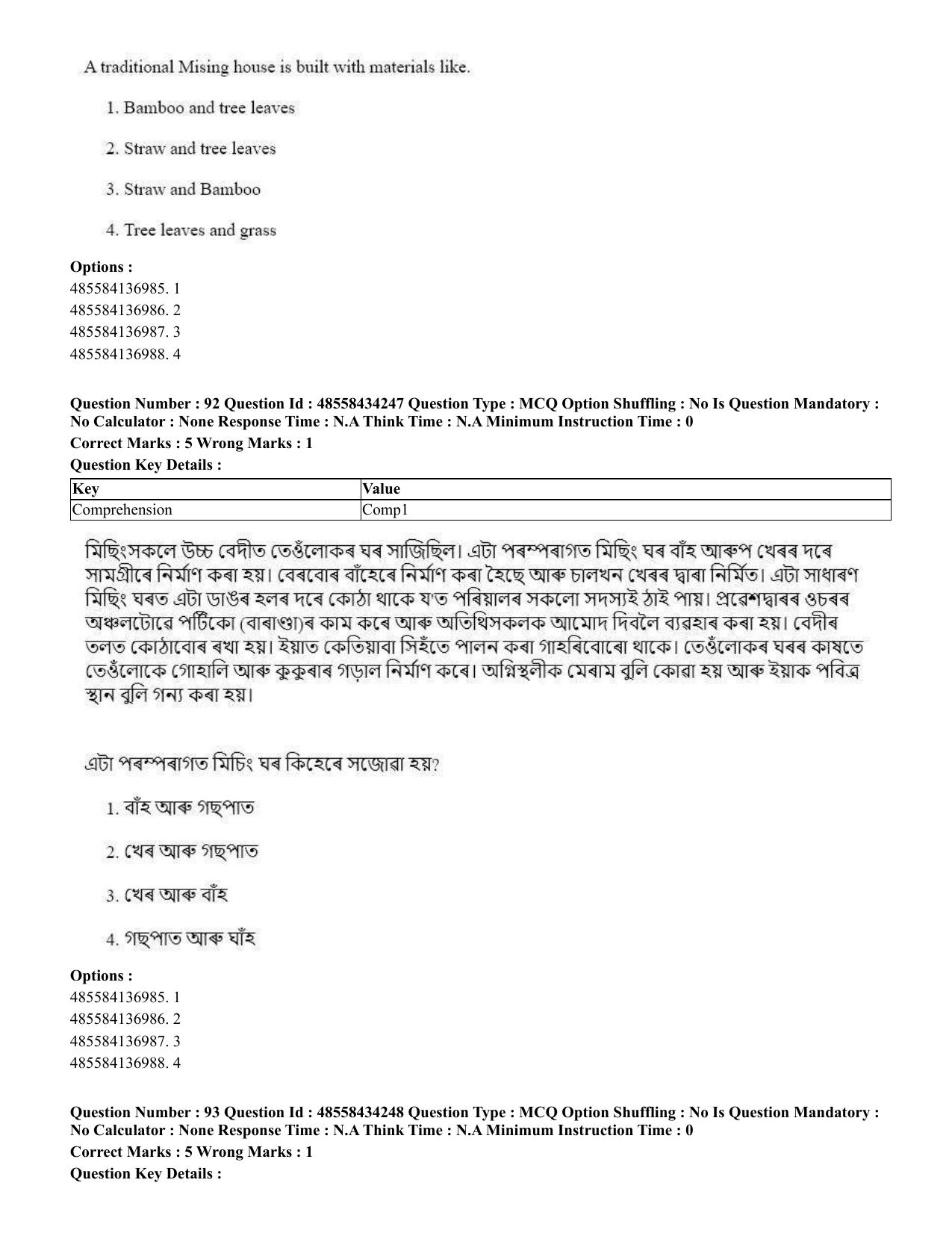CUET 2023 English Assamese Shift 3 Question Paper - 18 June 2023 - Page 82