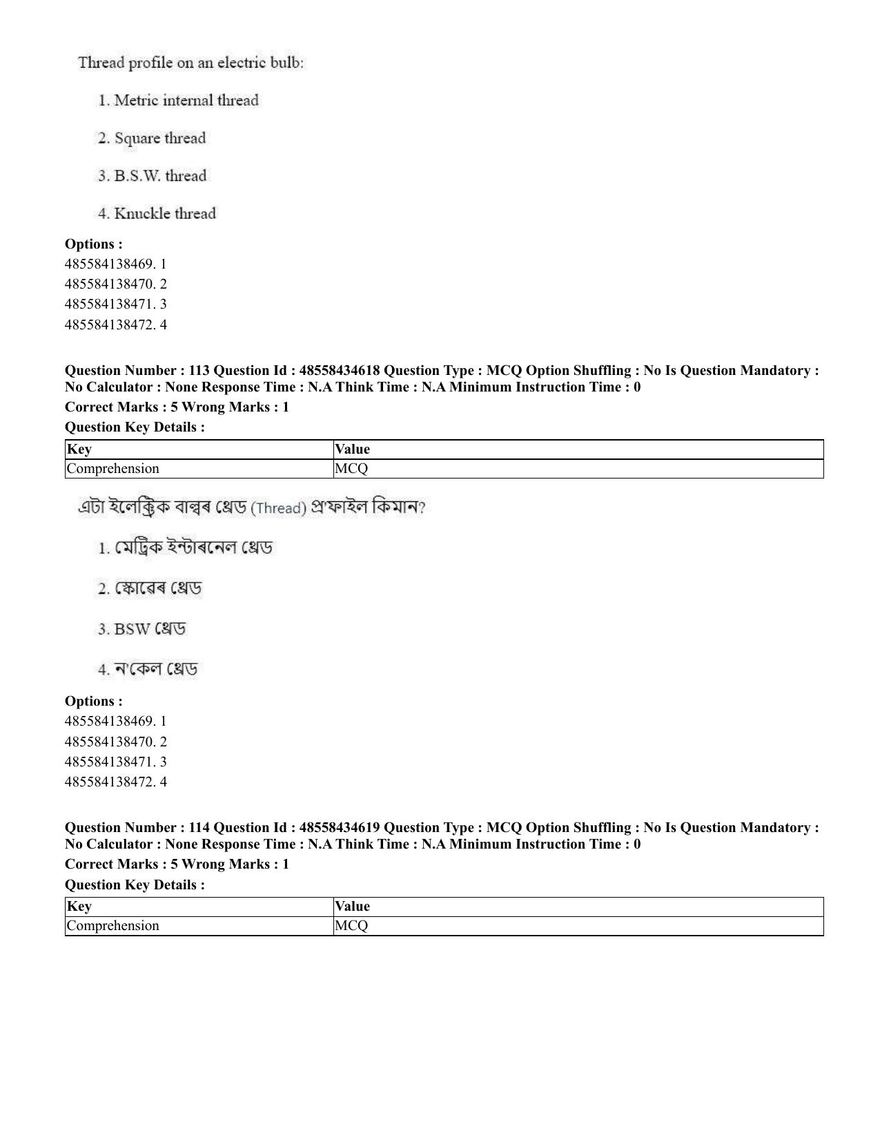 CUET 2023 English Assamese Shift 3 Question Paper - 18 June 2023 - Page 111