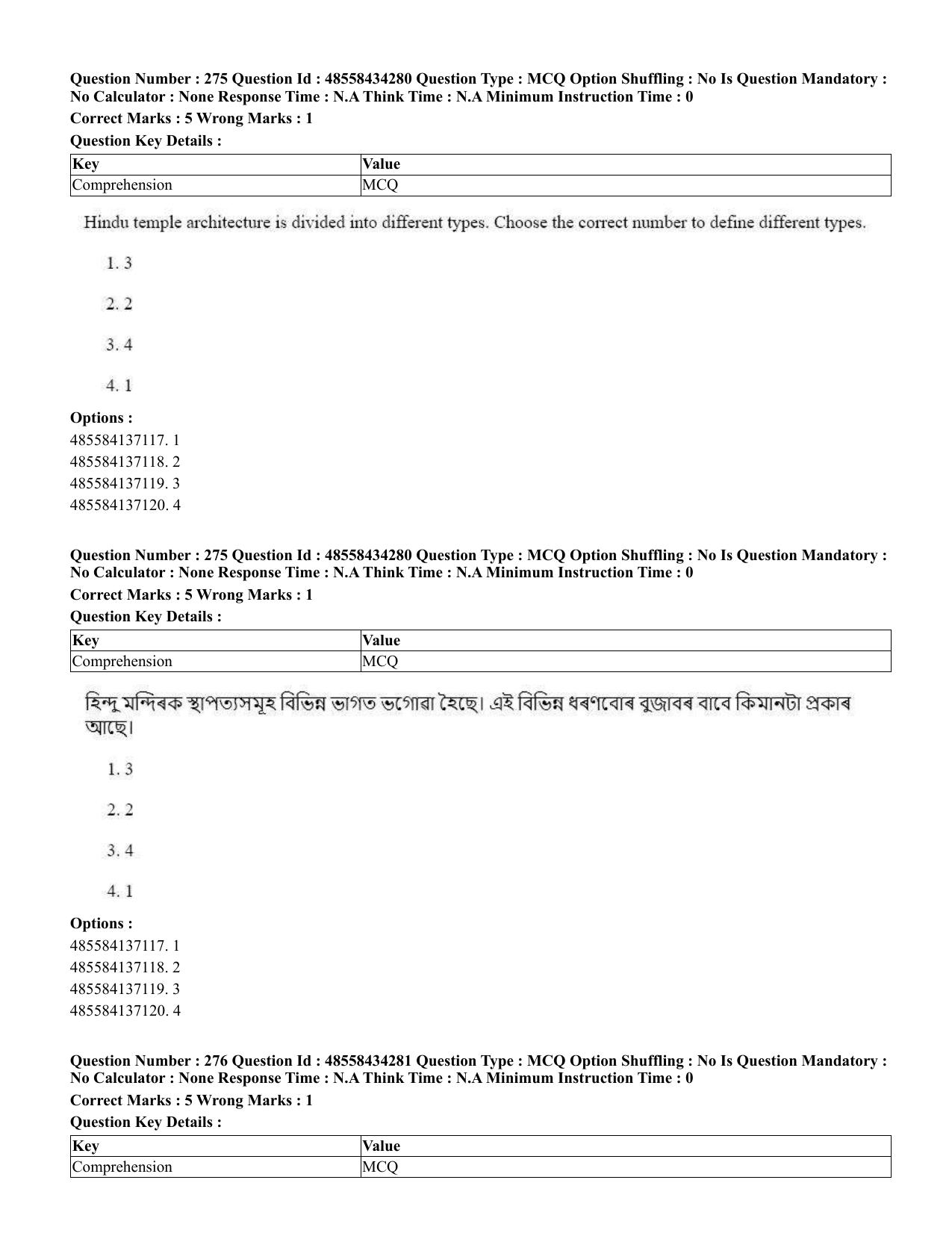CUET 2023 English Assamese Shift 3 Question Paper - 18 June 2023 - Page 249
