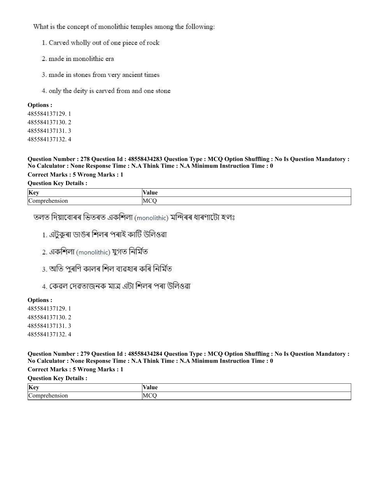 CUET 2023 English Assamese Shift 3 Question Paper - 18 June 2023 - Page 252