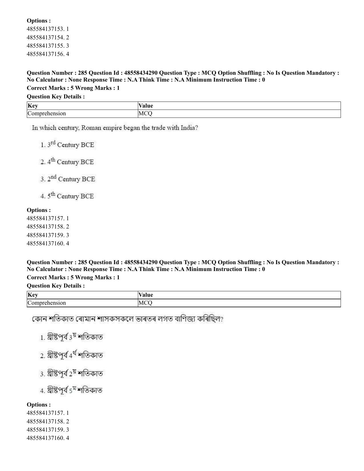CUET 2023 English Assamese Shift 3 Question Paper - 18 June 2023 - Page 259