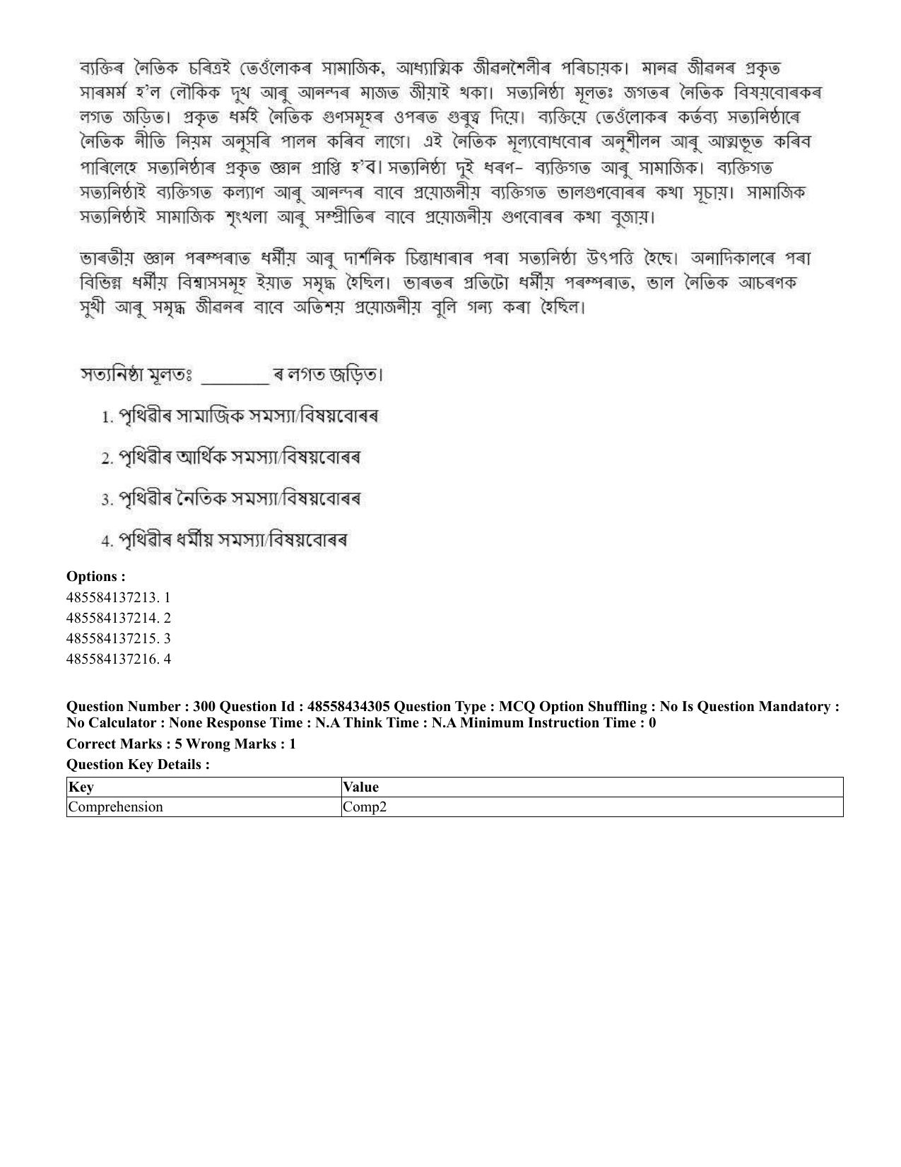 CUET 2023 English Assamese Shift 3 Question Paper - 18 June 2023 - Page 282