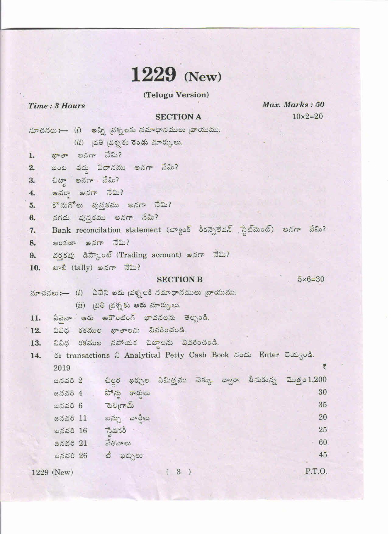 AP Inter 1st Year Accountancy and Tally-I (New) March-2019-Vocational Question Paper - Page 3