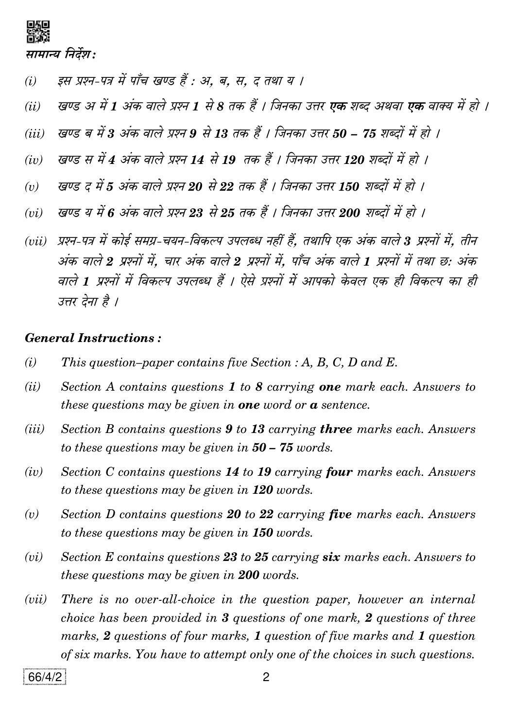 CBSE Class 12 66-4-2 Business Studies 2019 Question Paper - Page 2