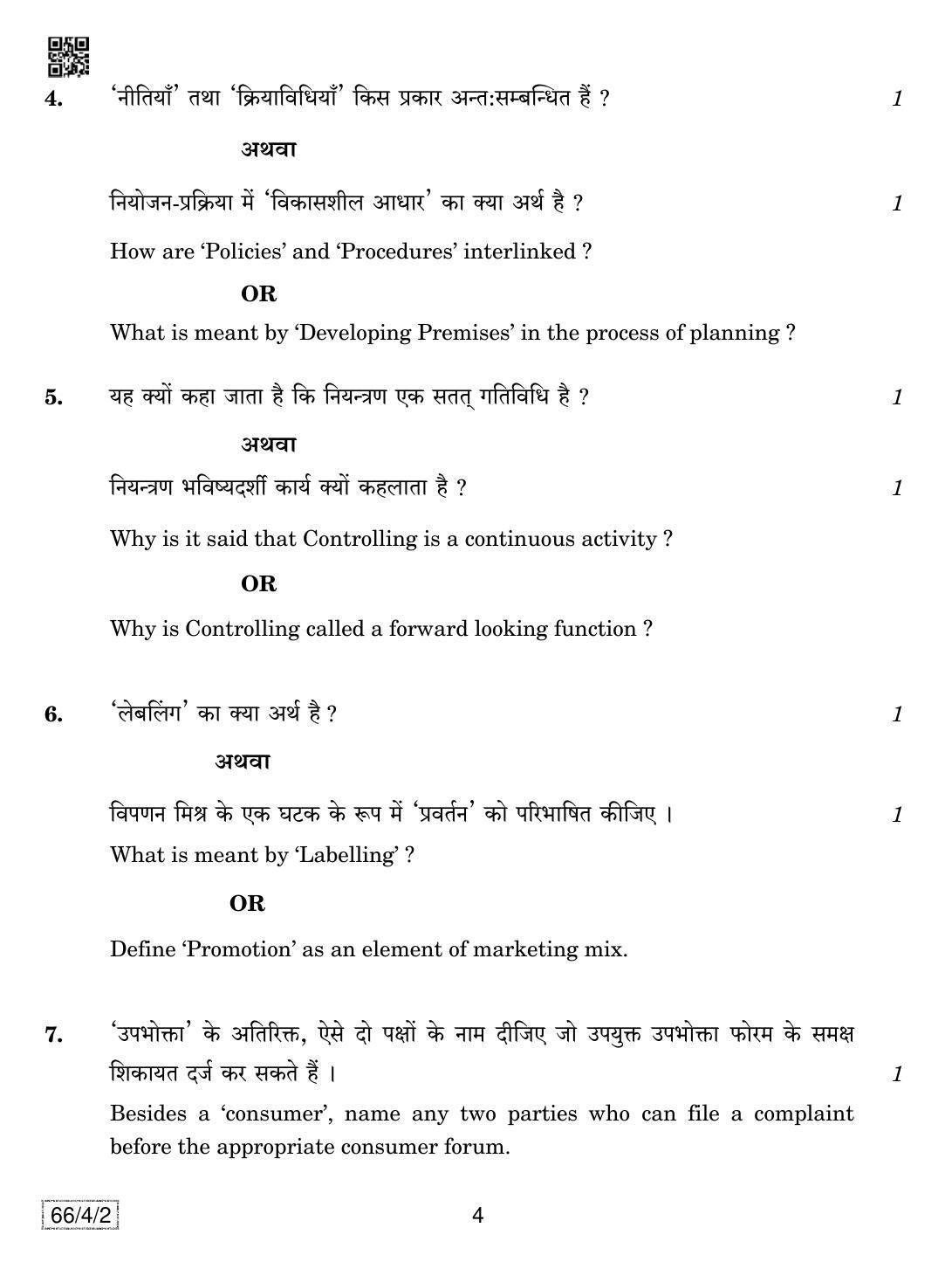 CBSE Class 12 66-4-2 Business Studies 2019 Question Paper - Page 4