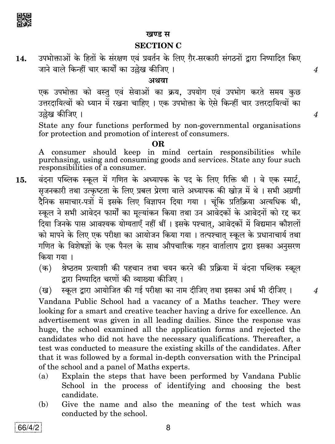 CBSE Class 12 66-4-2 Business Studies 2019 Question Paper - Page 8