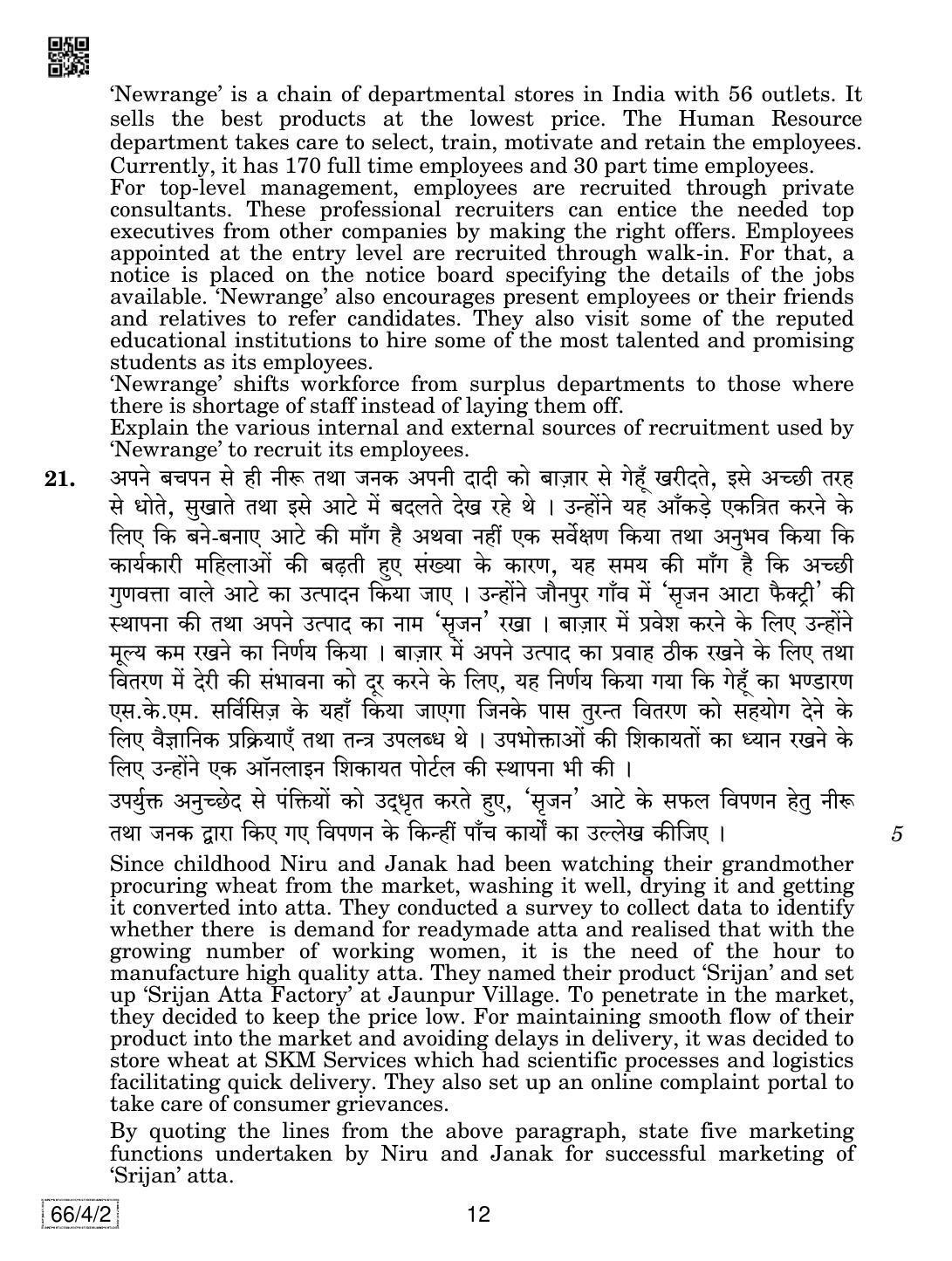 CBSE Class 12 66-4-2 Business Studies 2019 Question Paper - Page 12