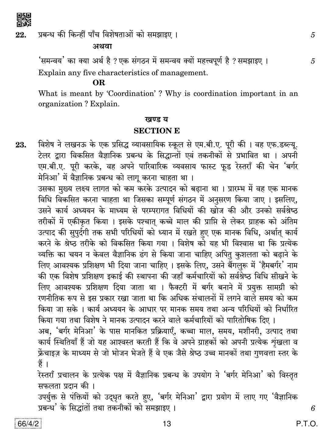 CBSE Class 12 66-4-2 Business Studies 2019 Question Paper - Page 13