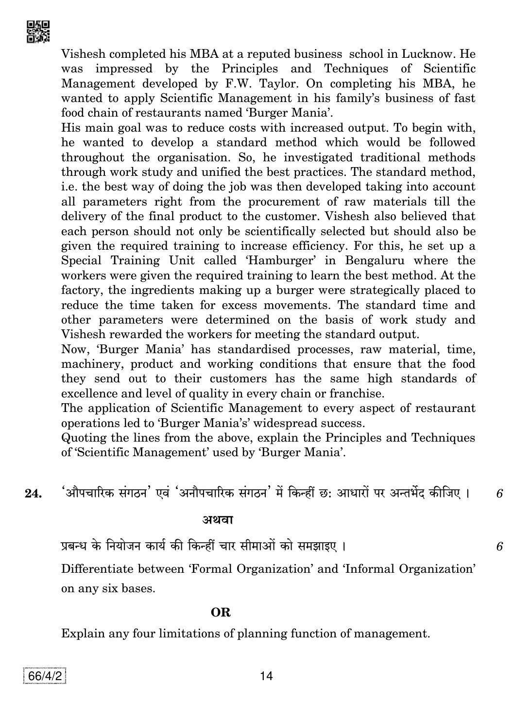 CBSE Class 12 66-4-2 Business Studies 2019 Question Paper - Page 14