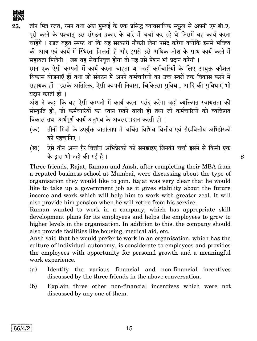 CBSE Class 12 66-4-2 Business Studies 2019 Question Paper - Page 15