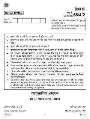 CBSE Class 12 66-4-2 Business Studies 2019 Question Paper