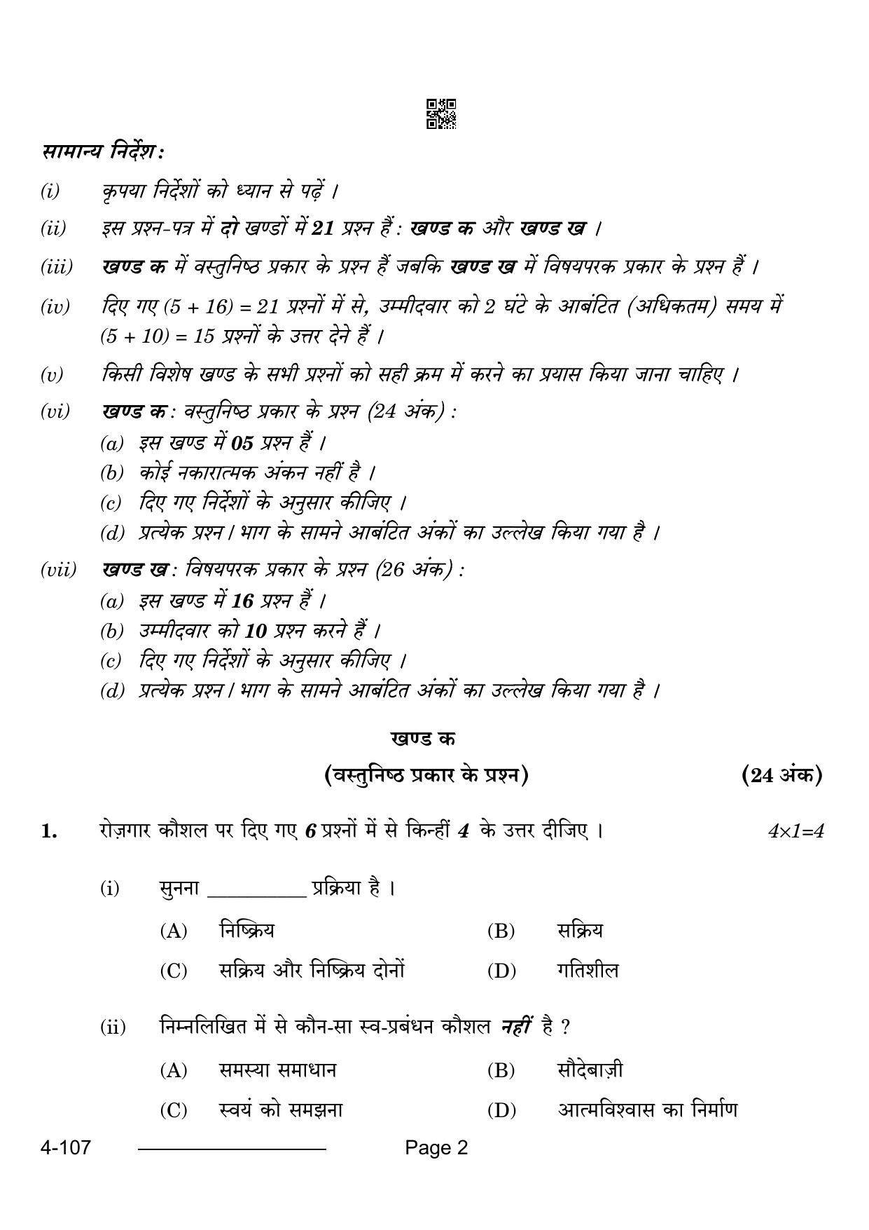 CBSE Class 10 Electronics Hardware 2024 Question Paper - Page 2