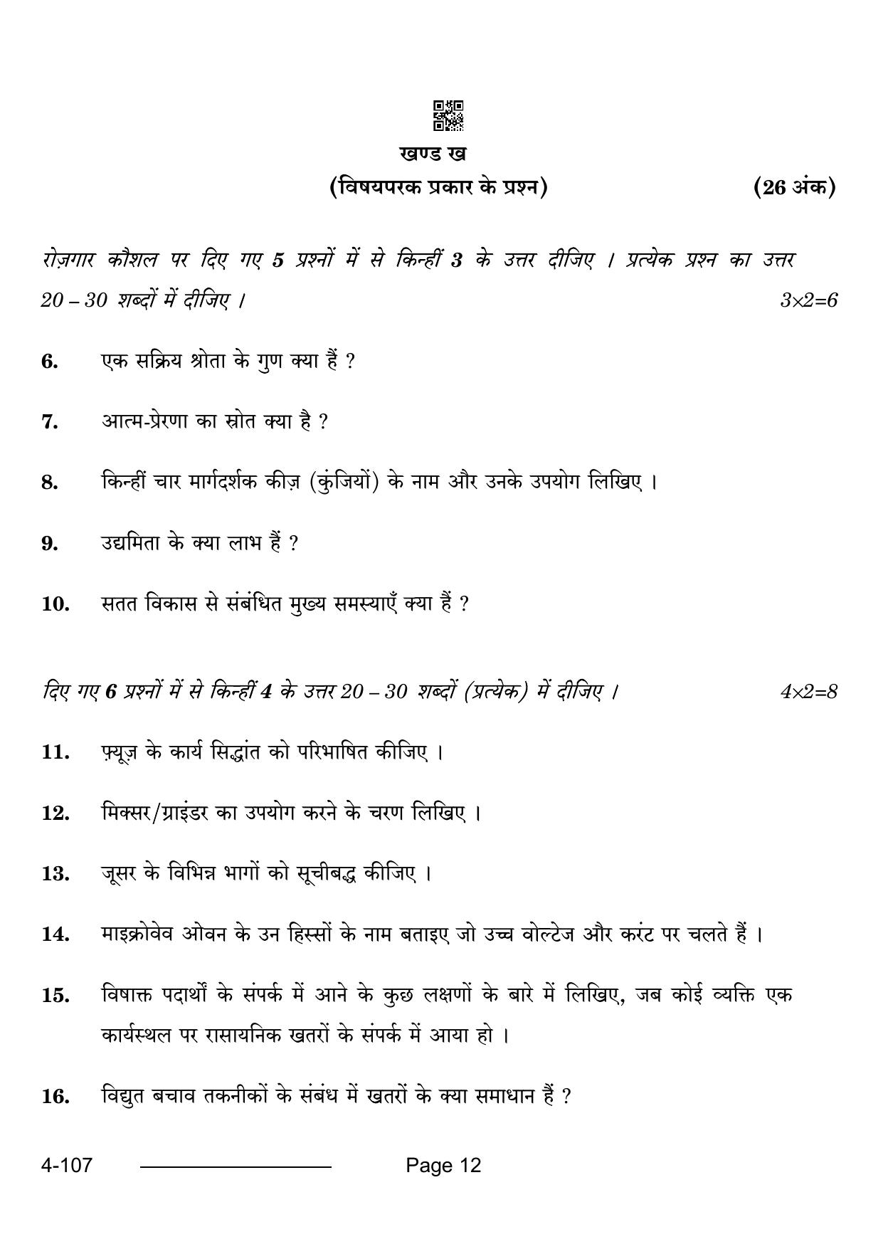 CBSE Class 10 Electronics Hardware 2024 Question Paper - Page 12