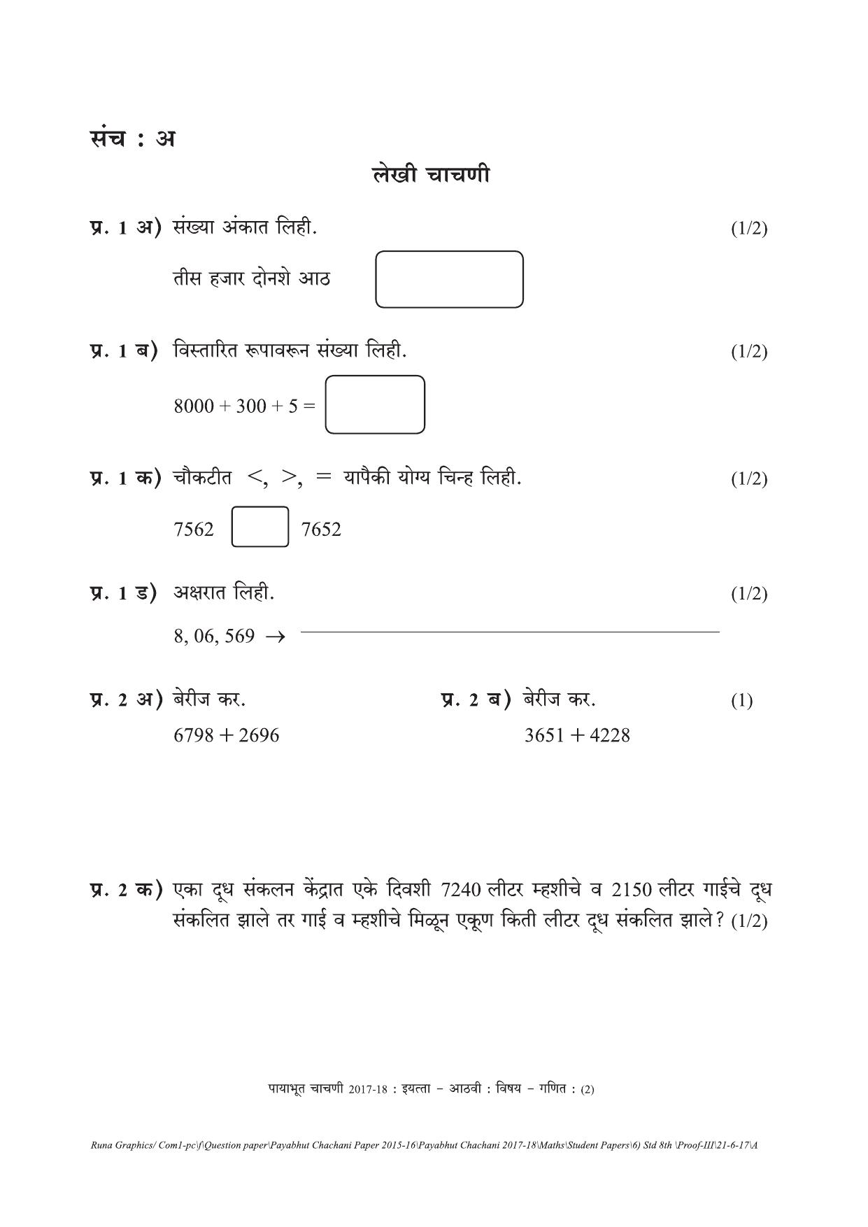 Maharashtra Board Class 8 Maths गणित Set A (संच-अ) Question Bank - Page 2