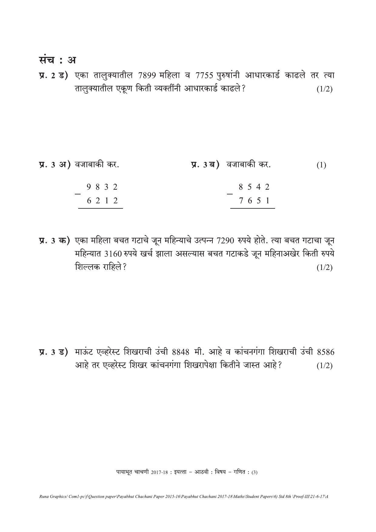 Maharashtra Board Class 8 Maths गणित Set A (संच-अ) Question Bank - Page 3