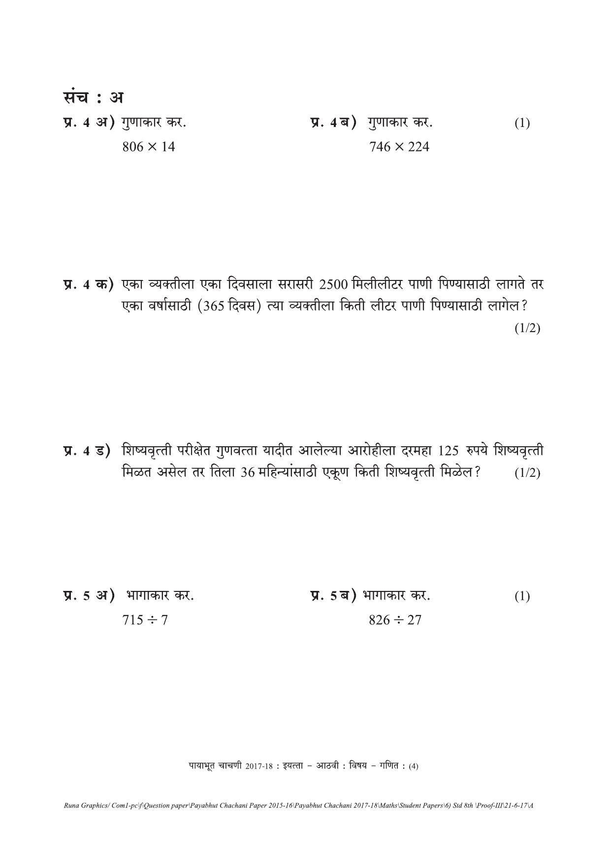 Maharashtra Board Class 8 Maths गणित Set A (संच-अ) Question Bank - Page 4