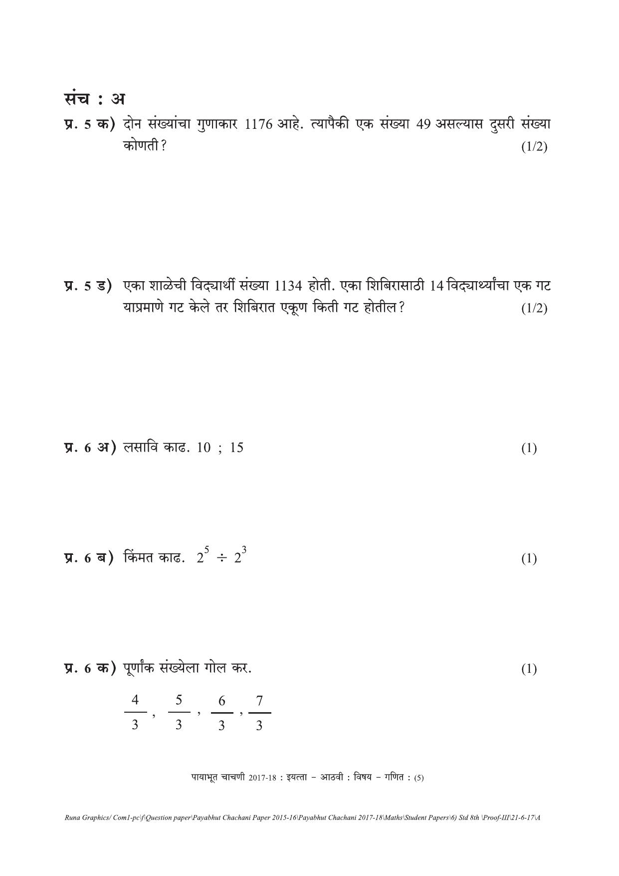 Maharashtra Board Class 8 Maths गणित Set A (संच-अ) Question Bank - Page 5