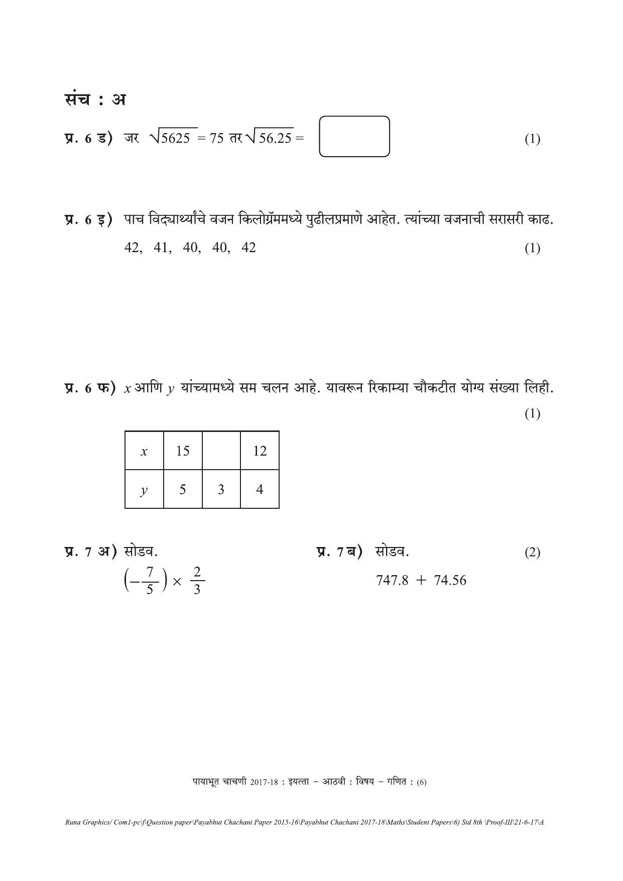 Maharashtra Board Class 8 Maths गणित Set A (संच-अ) Question Bank - Page 6