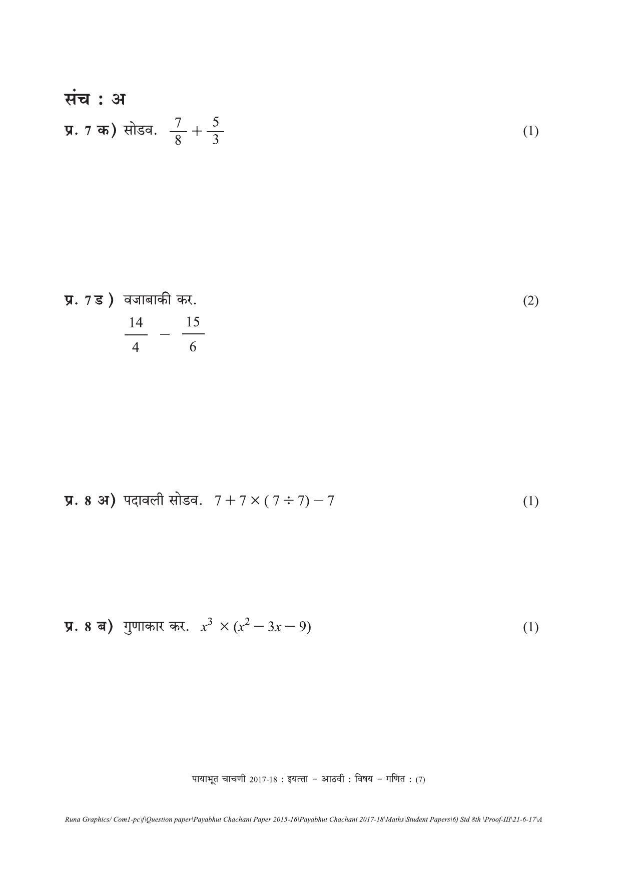 Maharashtra Board Class 8 Maths गणित Set A (संच-अ) Question Bank - Page 7