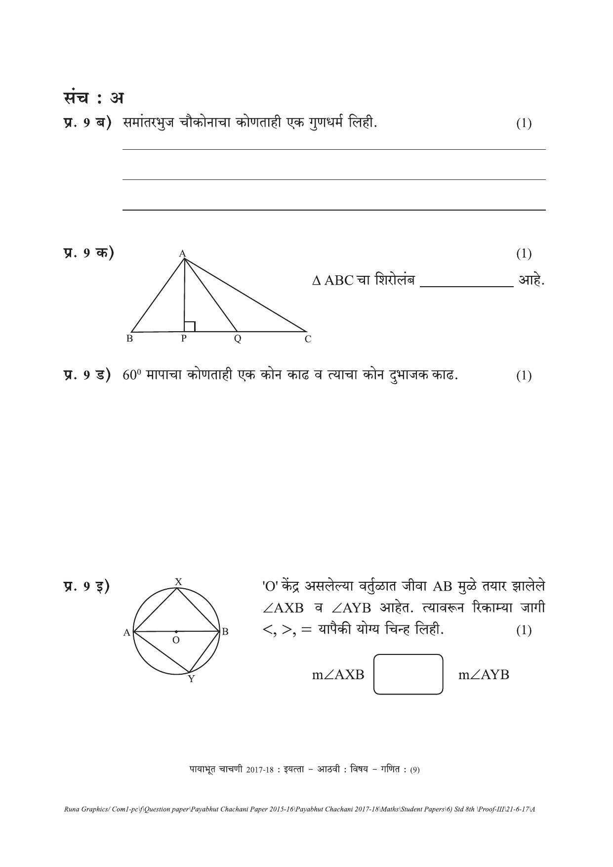 Maharashtra Board Class 8 Maths गणित Set A (संच-अ) Question Bank - Page 9