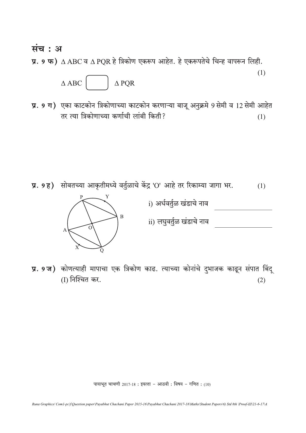 Maharashtra Board Class 8 Maths गणित Set A (संच-अ) Question Bank - Page 10
