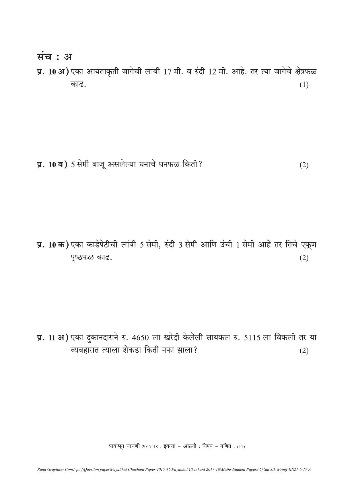 Maharashtra Board Class 8 Maths गणित Set A (संच-अ) Question Bank - Page 11