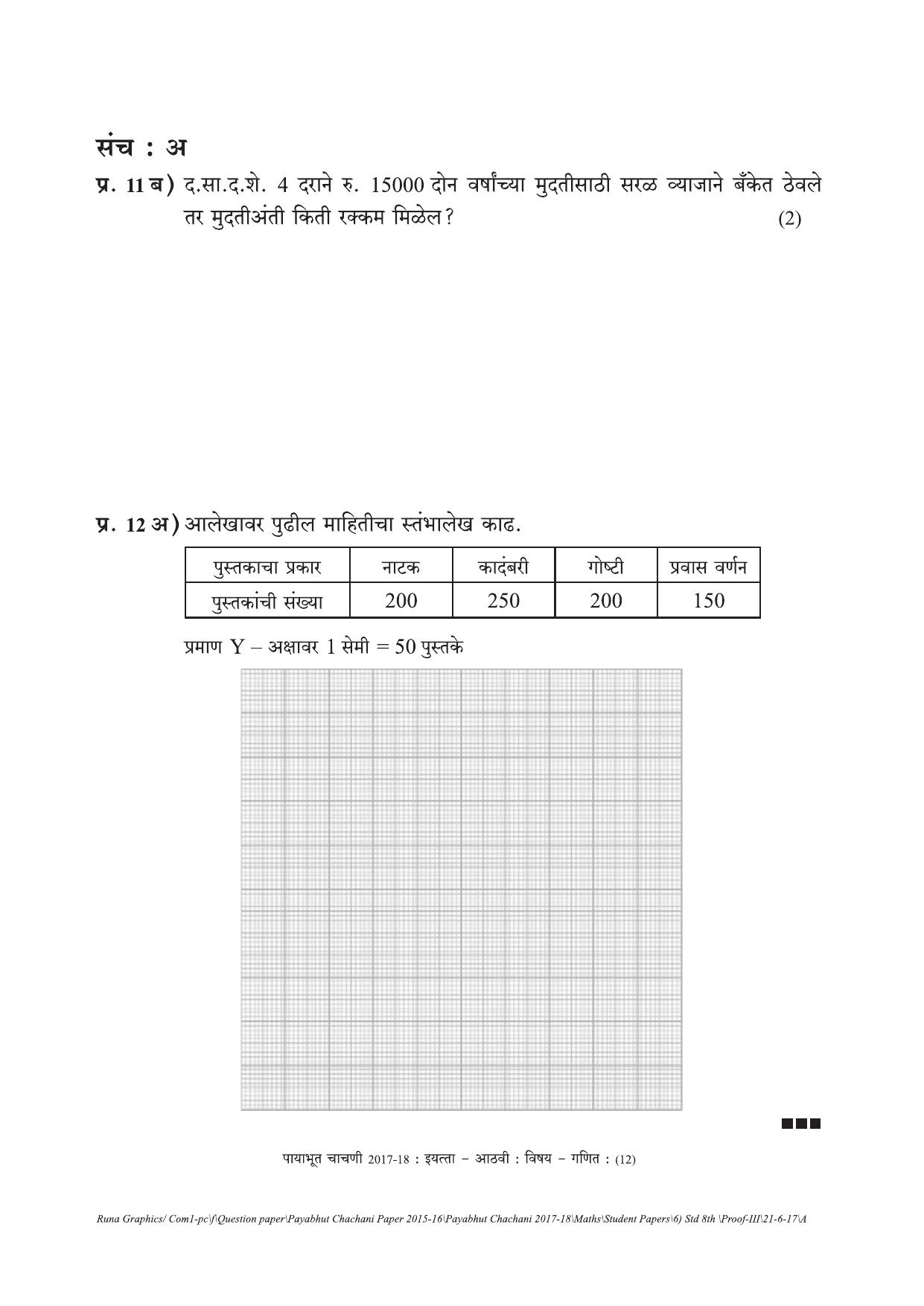 Maharashtra Board Class 8 Maths गणित Set A (संच-अ) Question Bank - Page 12