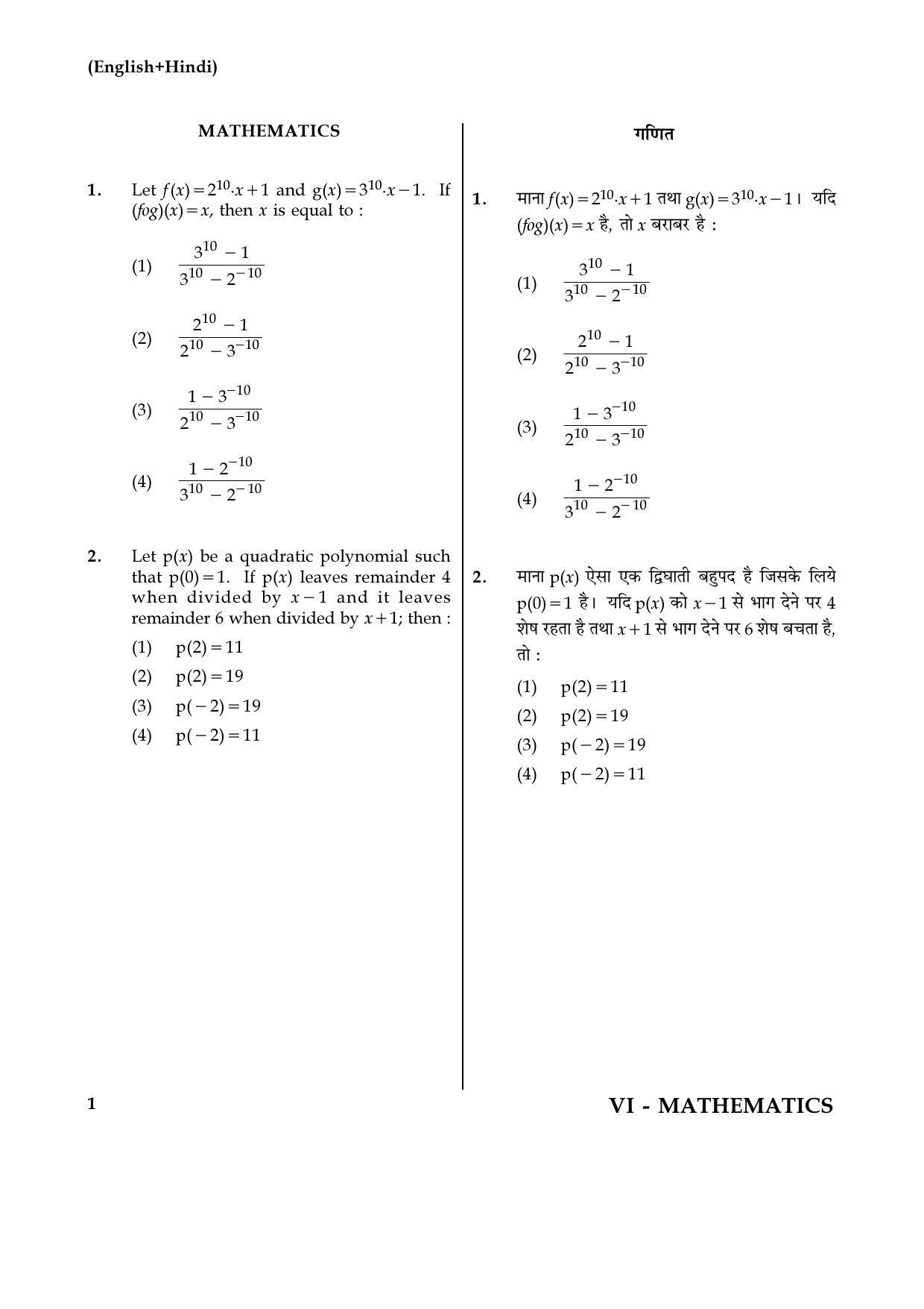 JEE Main 2017 Mathematics Question Papers (Online): Day 1 - Page 1