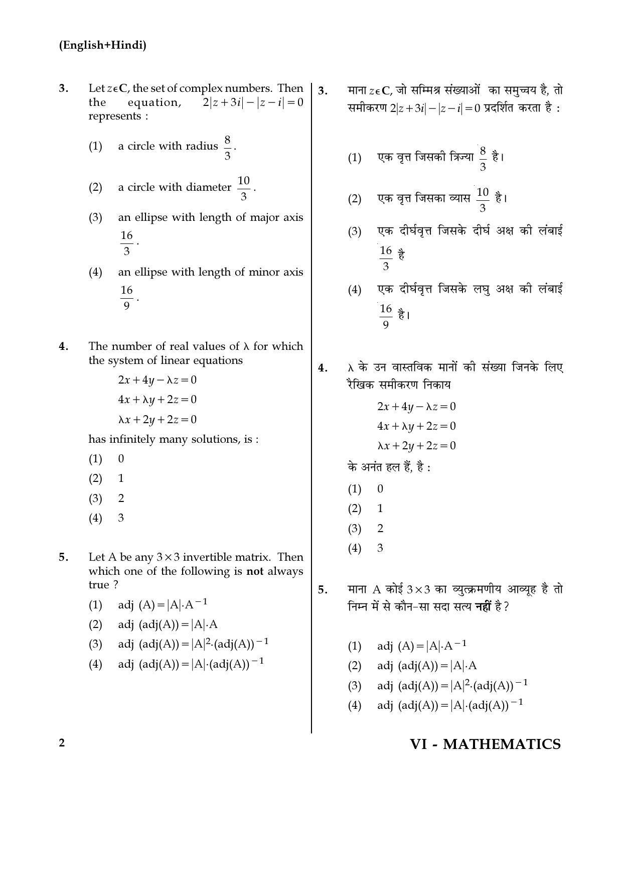 JEE Main 2017 Mathematics Question Papers (Online): Day 1 - Page 2