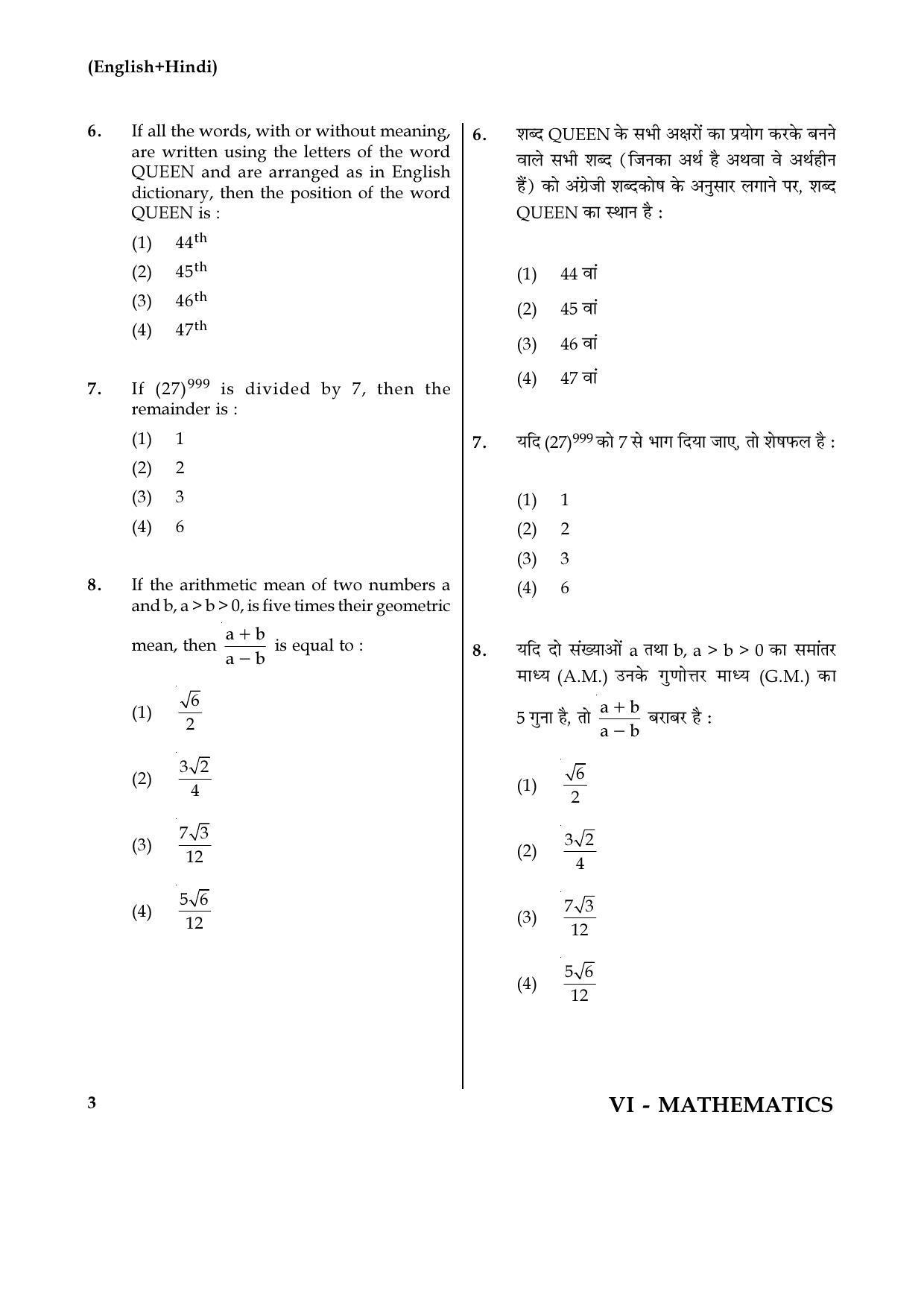 JEE Main 2017 Mathematics Question Papers (Online): Day 1 - Page 3