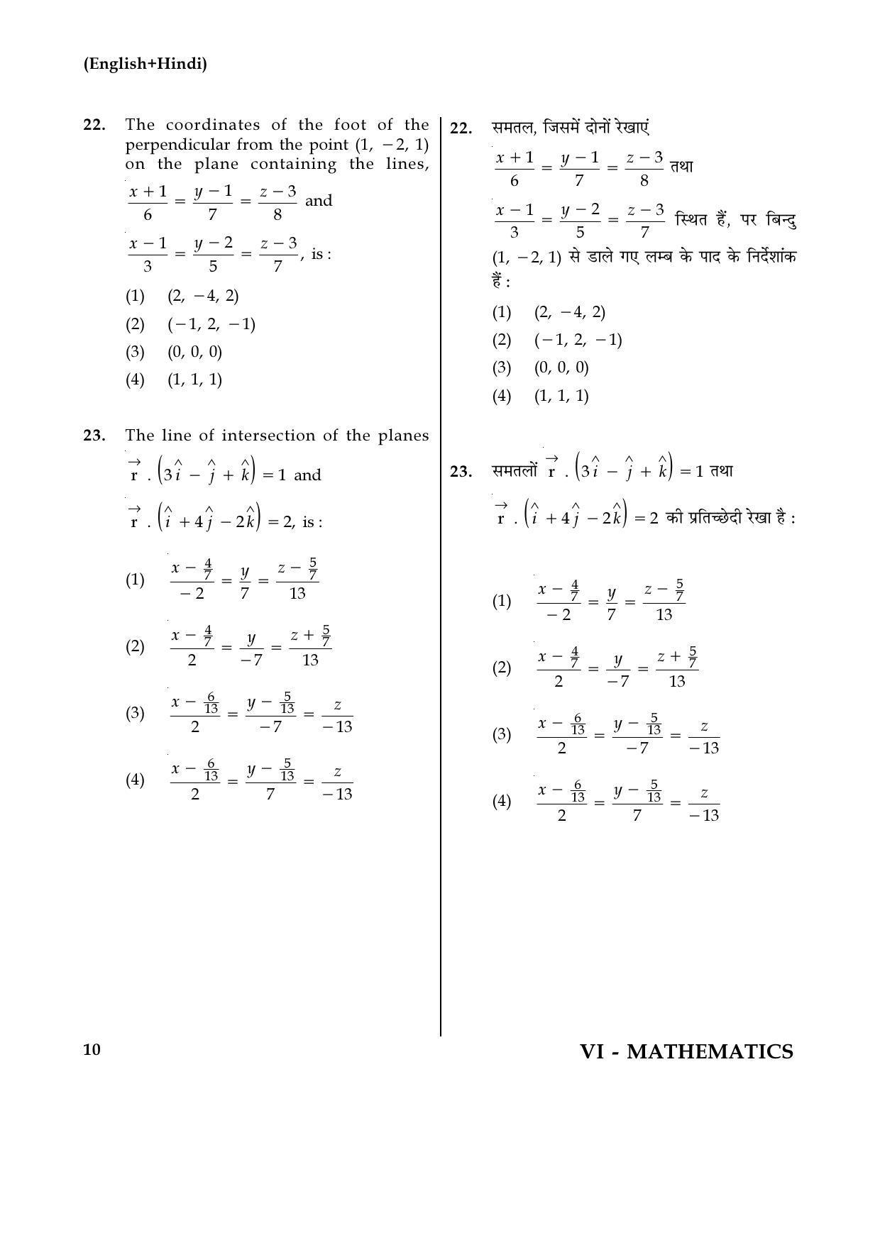 JEE Main 2017 Mathematics Question Papers (Online): Day 1 - Page 10