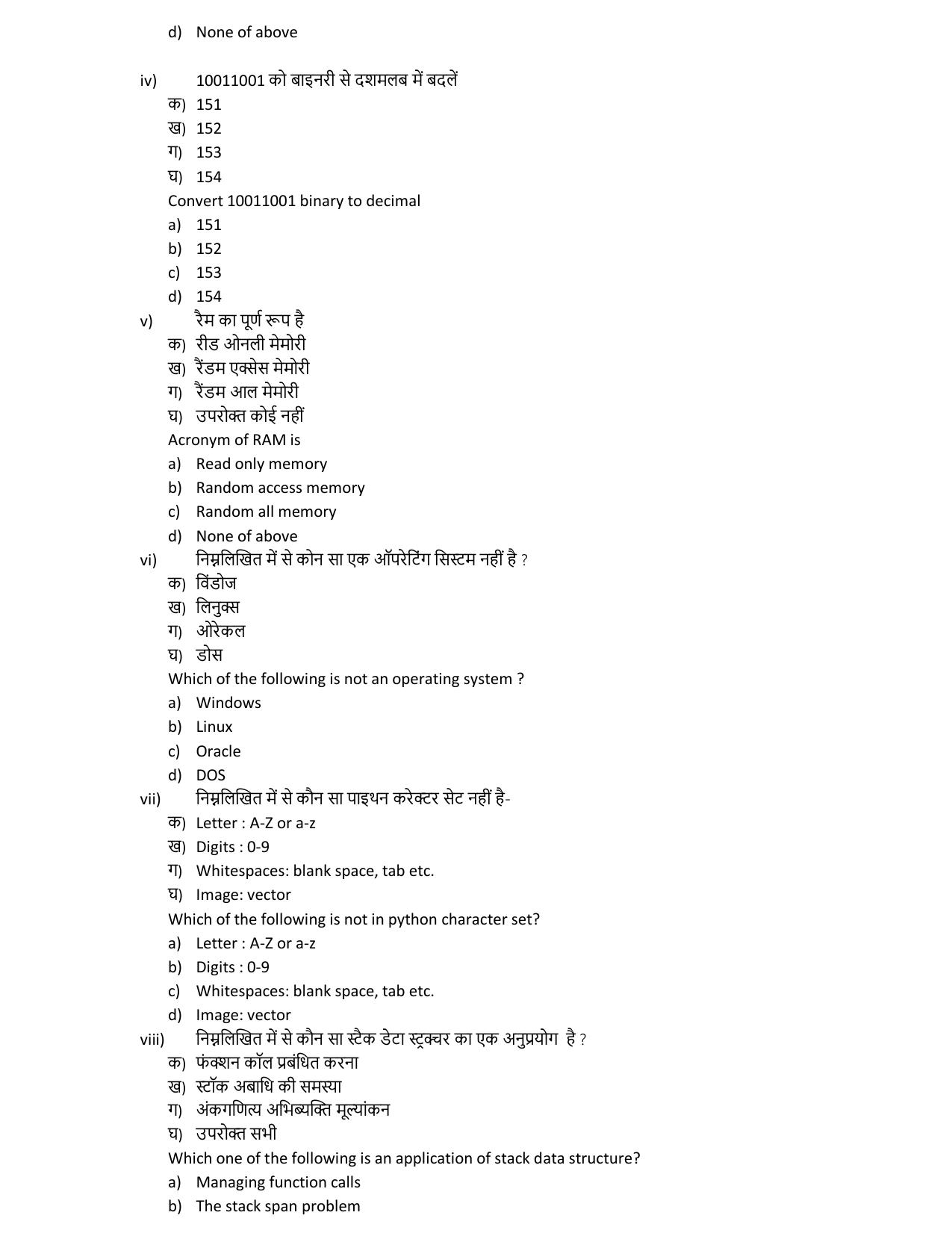 HPBOSE Class 11th ITES Sample Question Papers 2025 - Page 2