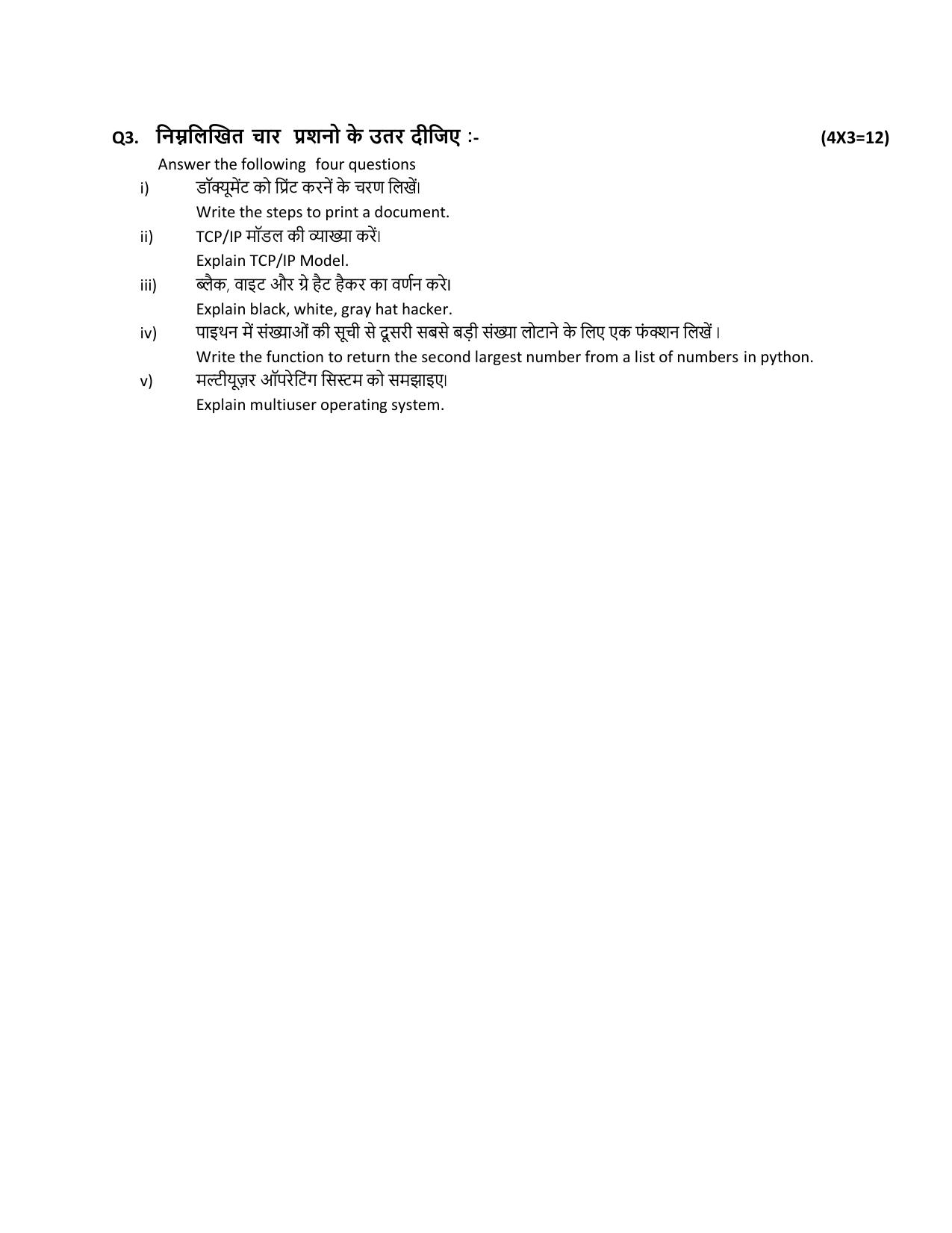 HPBOSE Class 11th ITES Sample Question Papers 2025 - Page 4