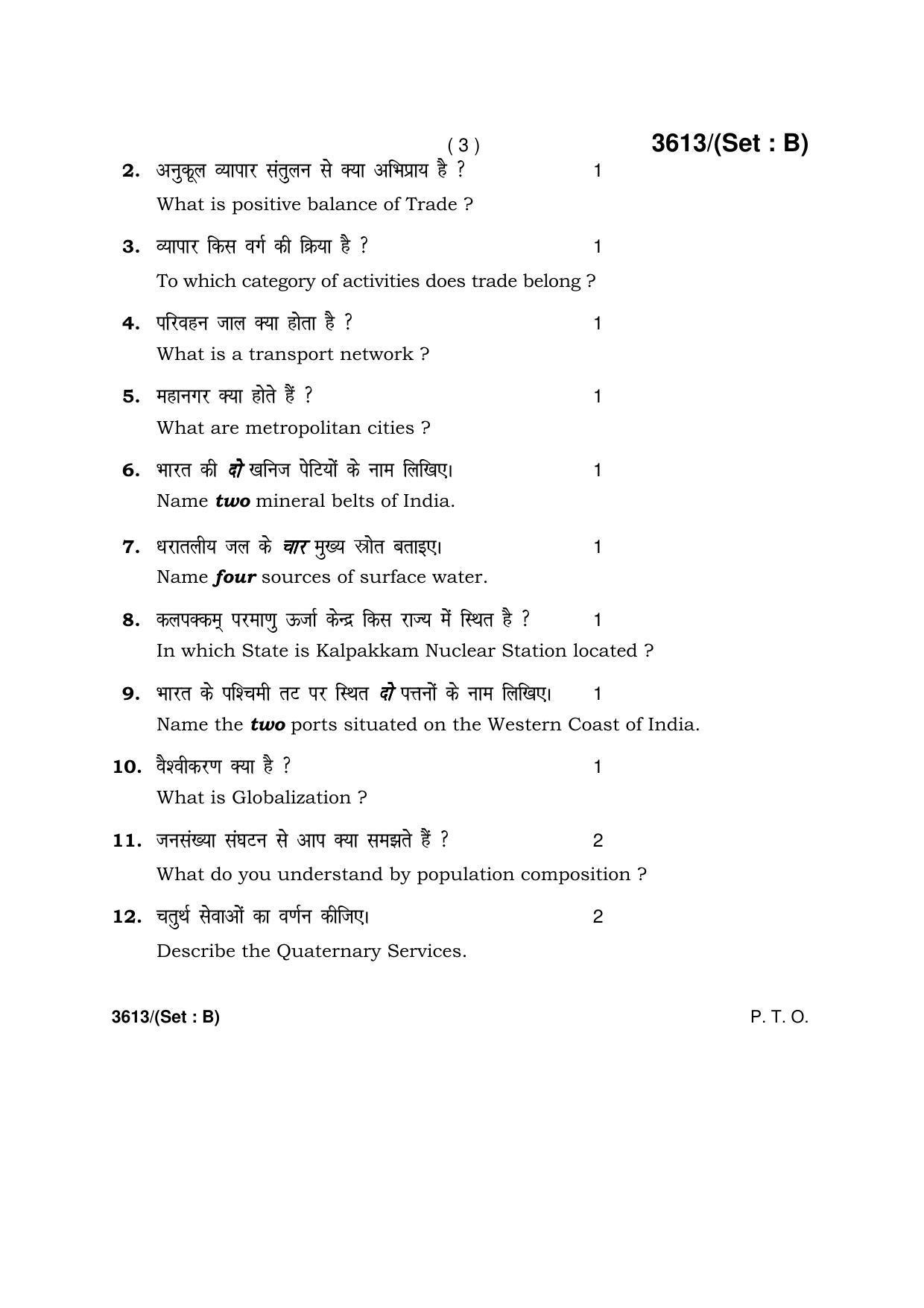 Haryana Board HBSE Class 12 Geography -B 2018 Question Paper - Page 3