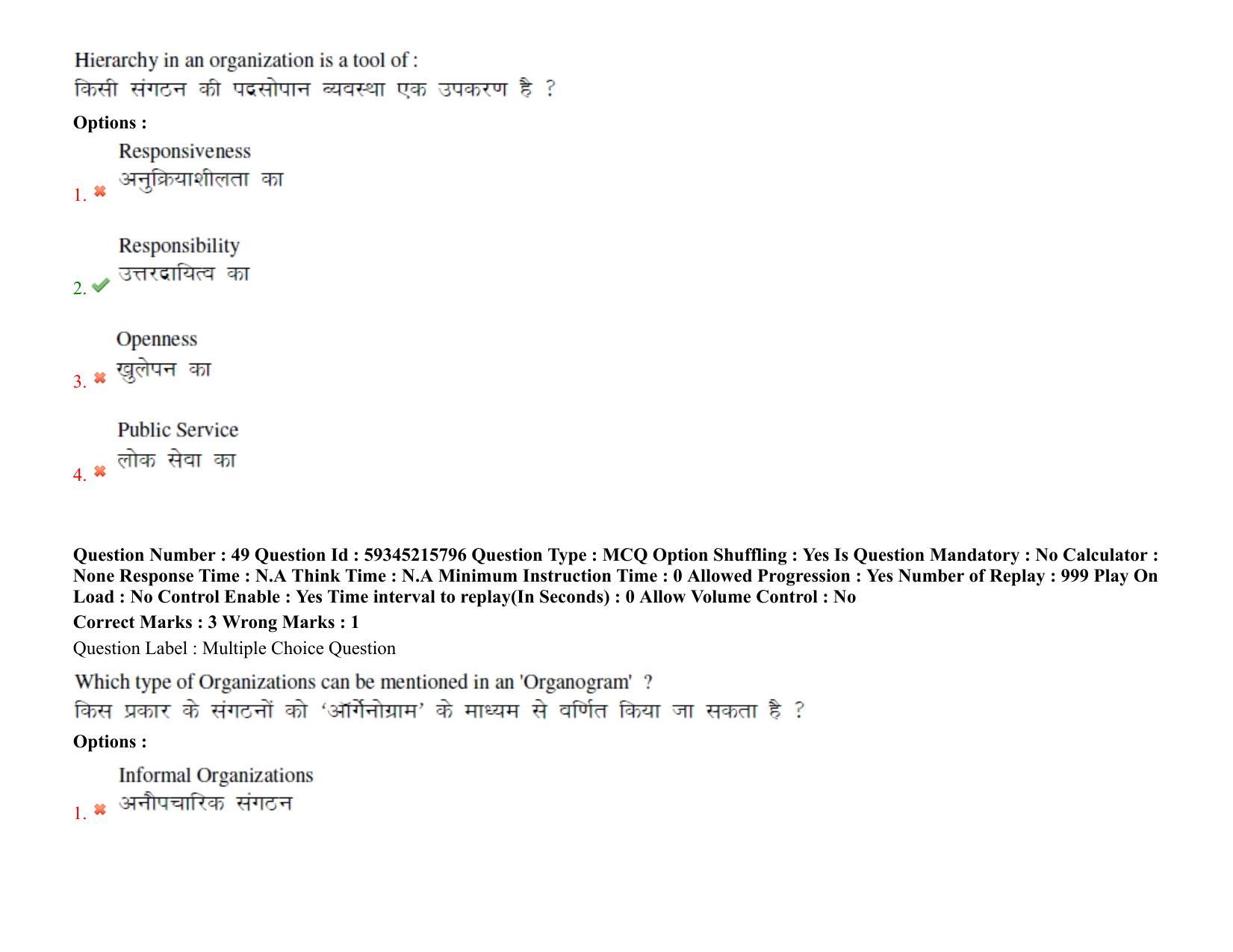 BHU RET Public Administrationi 2021 Question Paper - Page 42
