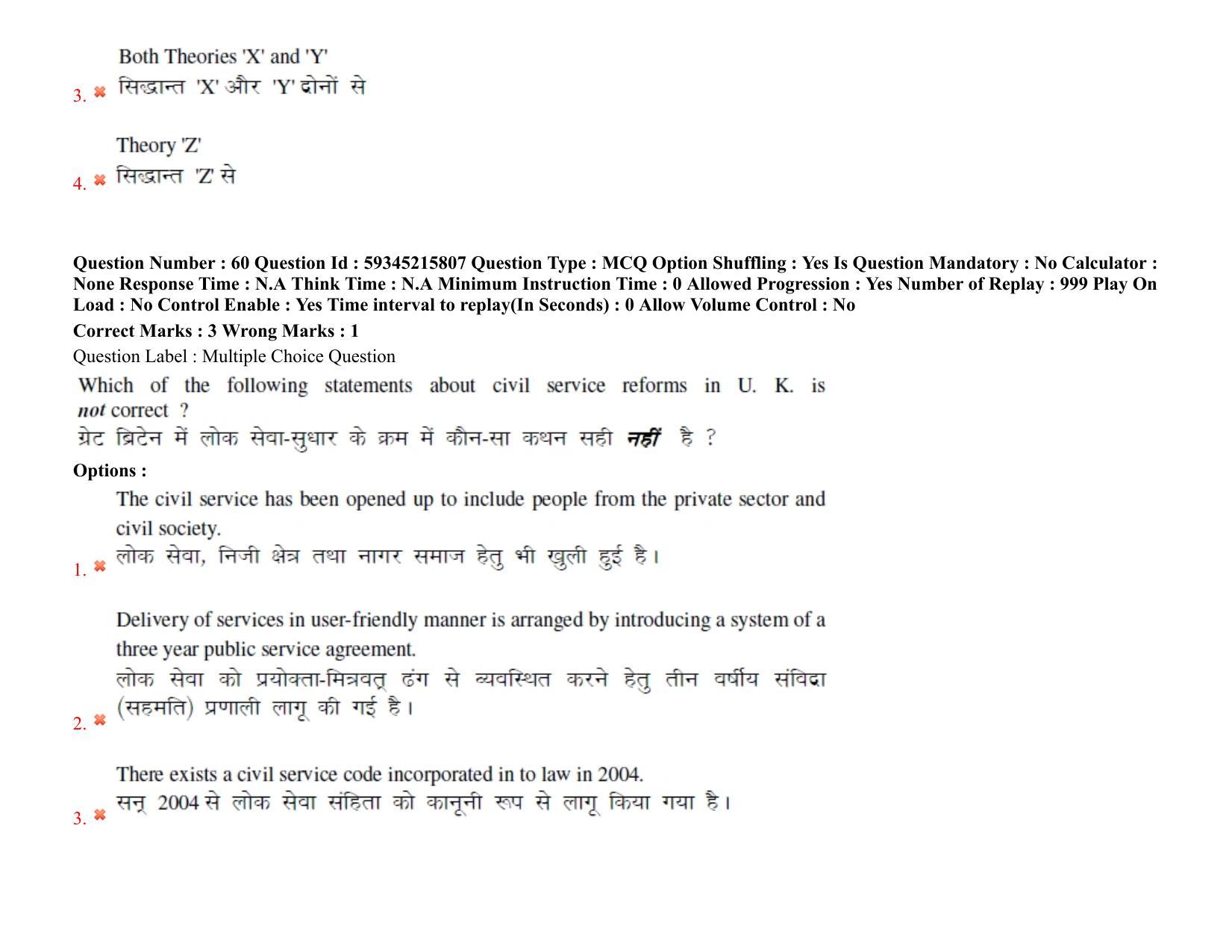 BHU RET Public Administrationi 2021 Question Paper - Page 52