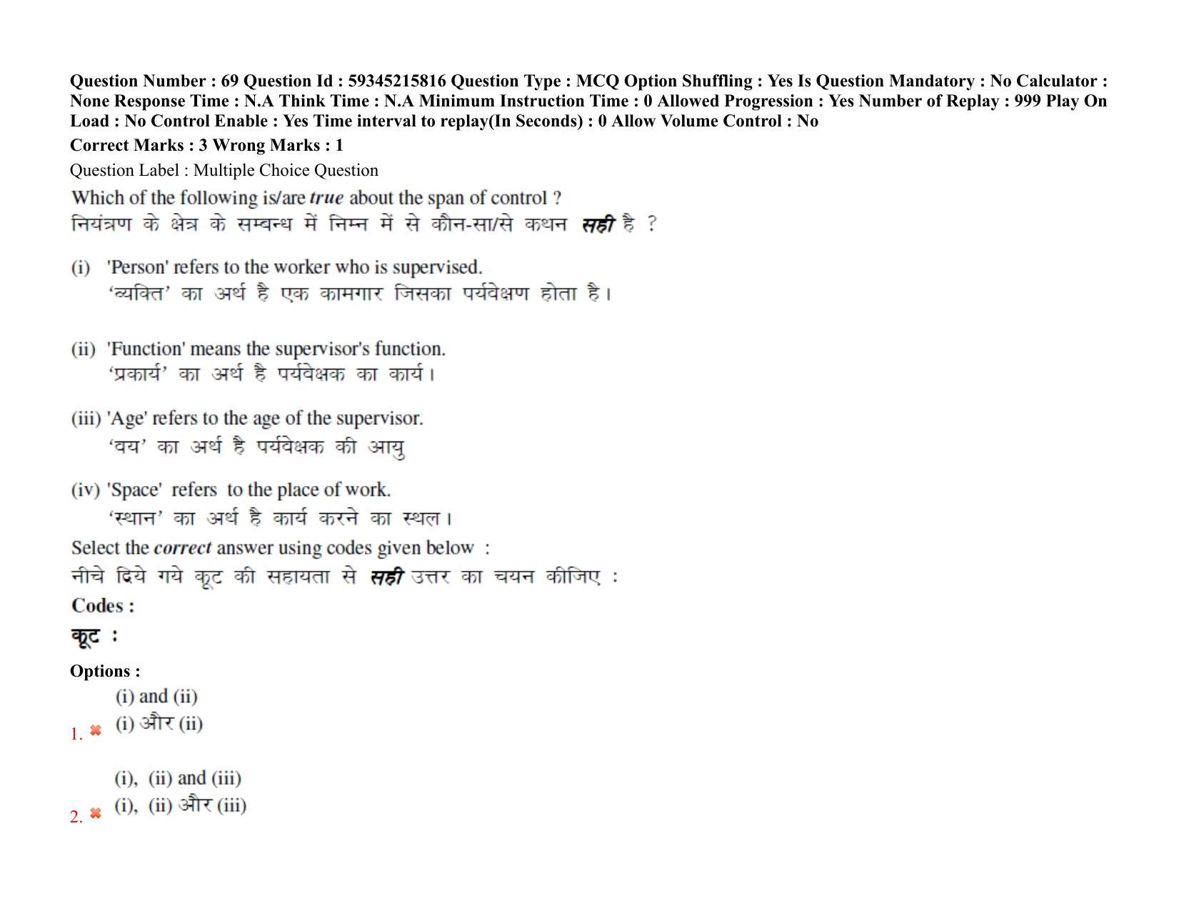 BHU RET Public Administrationi 2021 Question Paper - Page 61