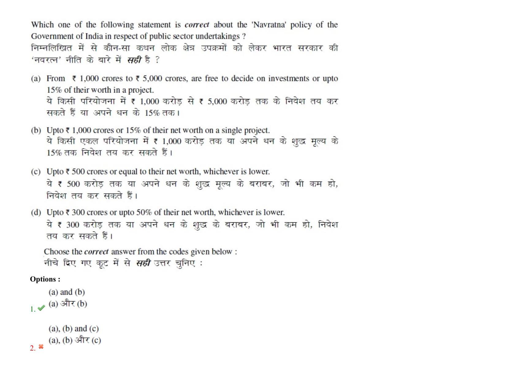 BHU RET Public Administrationi 2021 Question Paper - Page 73