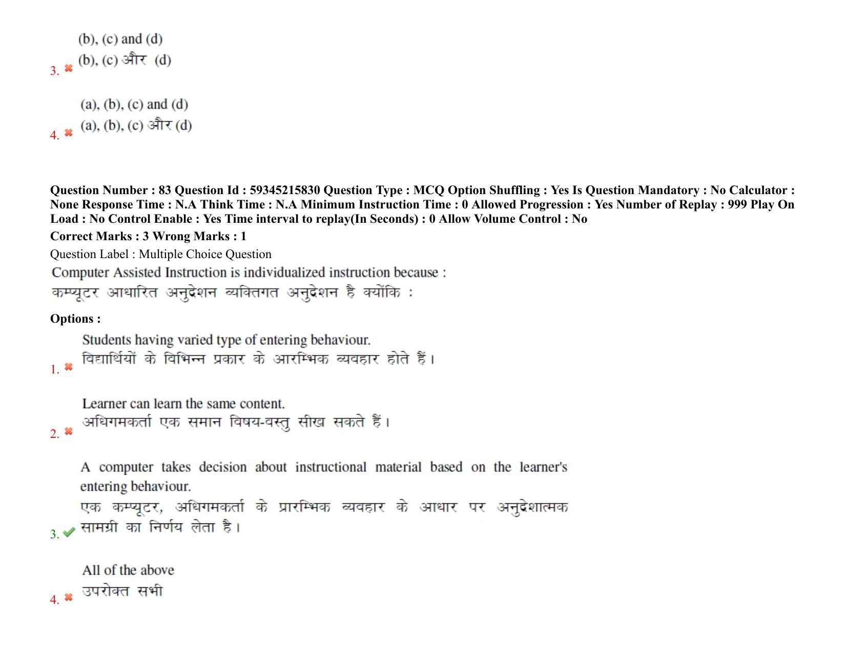 BHU RET Public Administrationi 2021 Question Paper - Page 74