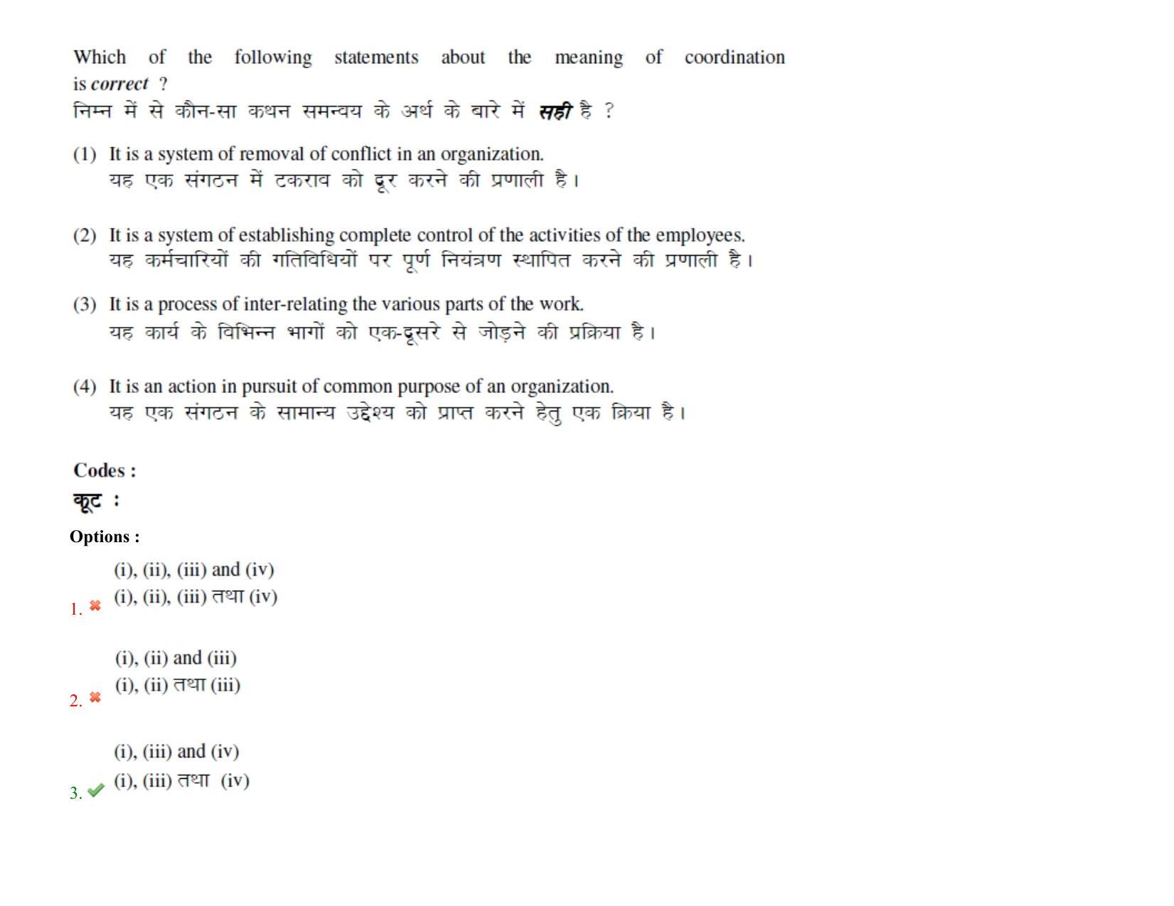 BHU RET Public Administrationi 2021 Question Paper - Page 76