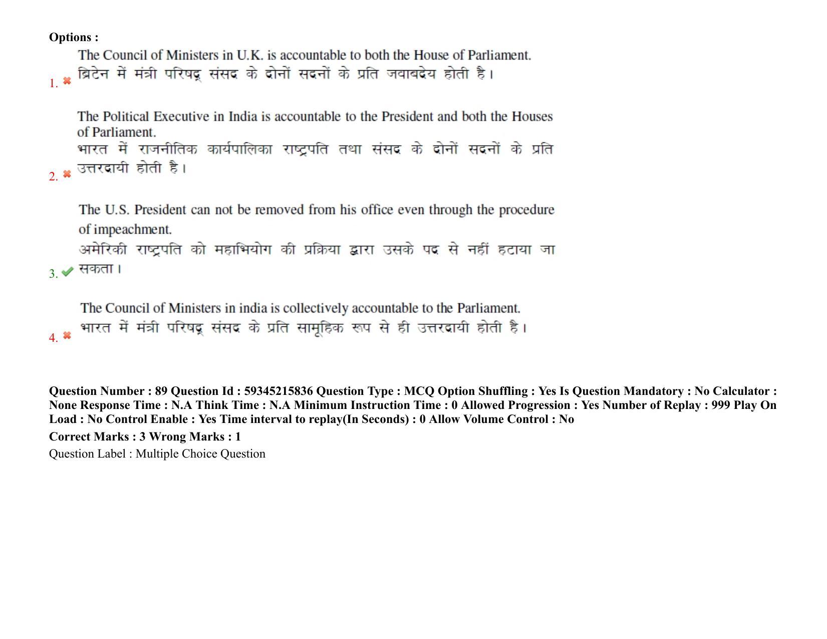 BHU RET Public Administrationi 2021 Question Paper - Page 79