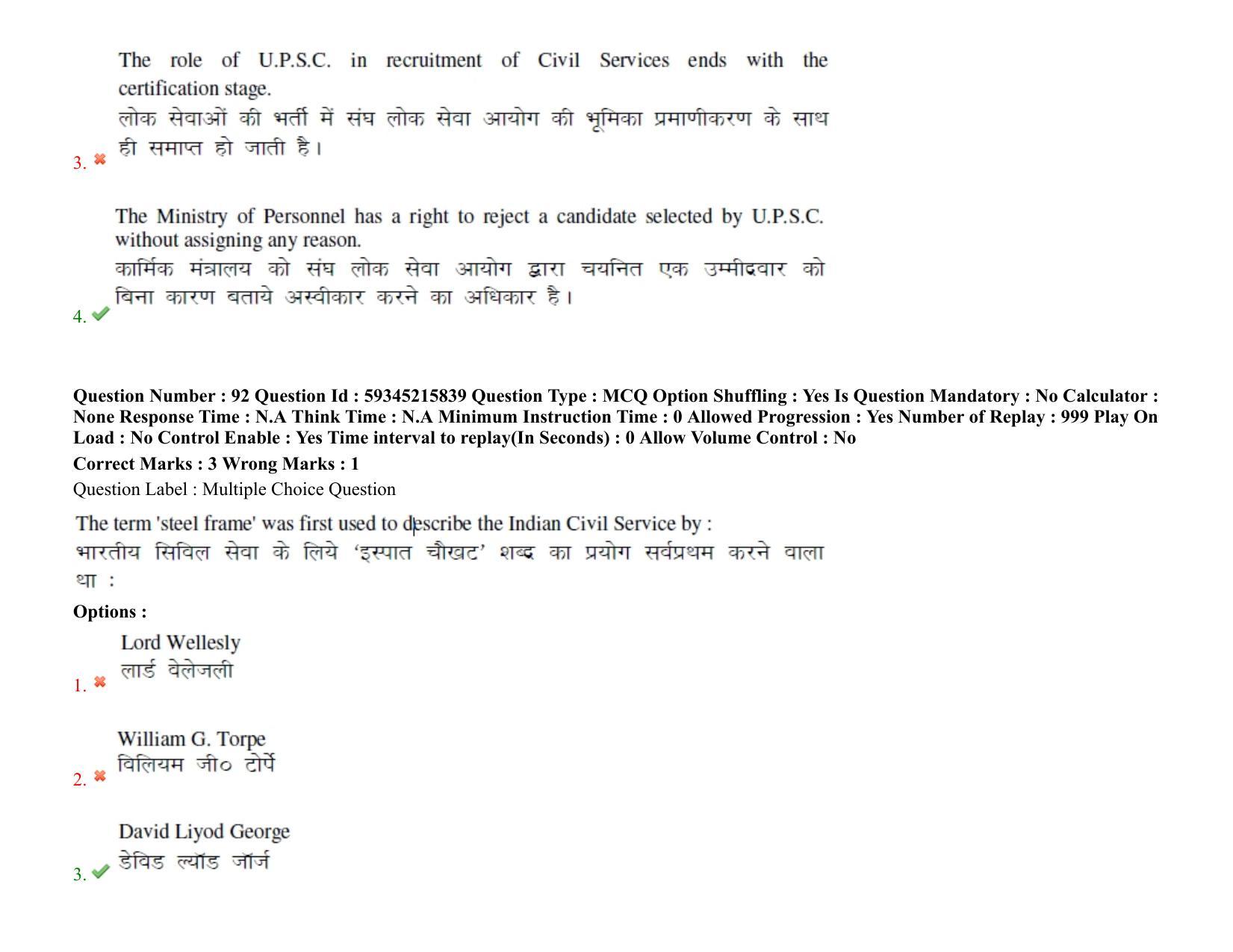 BHU RET Public Administrationi 2021 Question Paper - Page 84