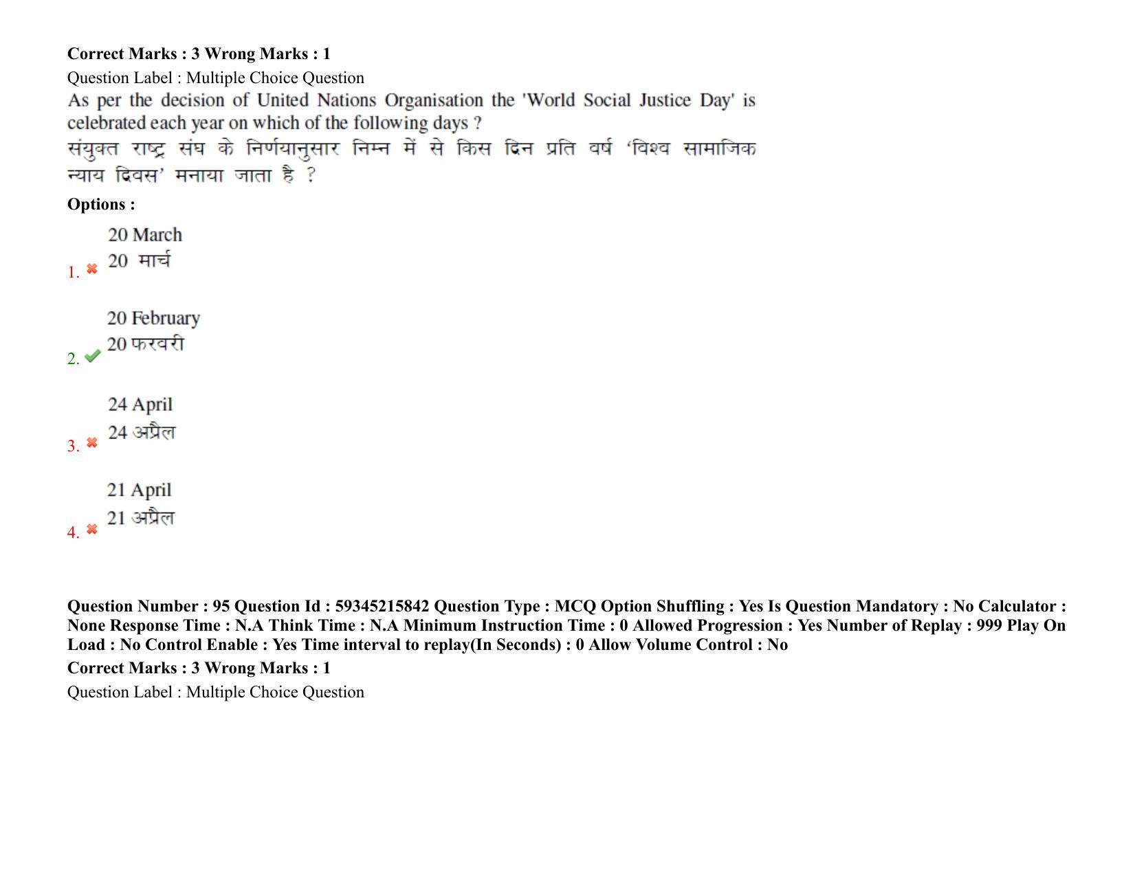 BHU RET Public Administrationi 2021 Question Paper - Page 86