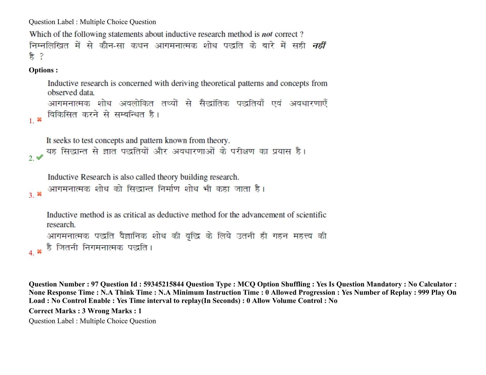 BHU RET Public Administrationi 2021 Question Paper - Page 88