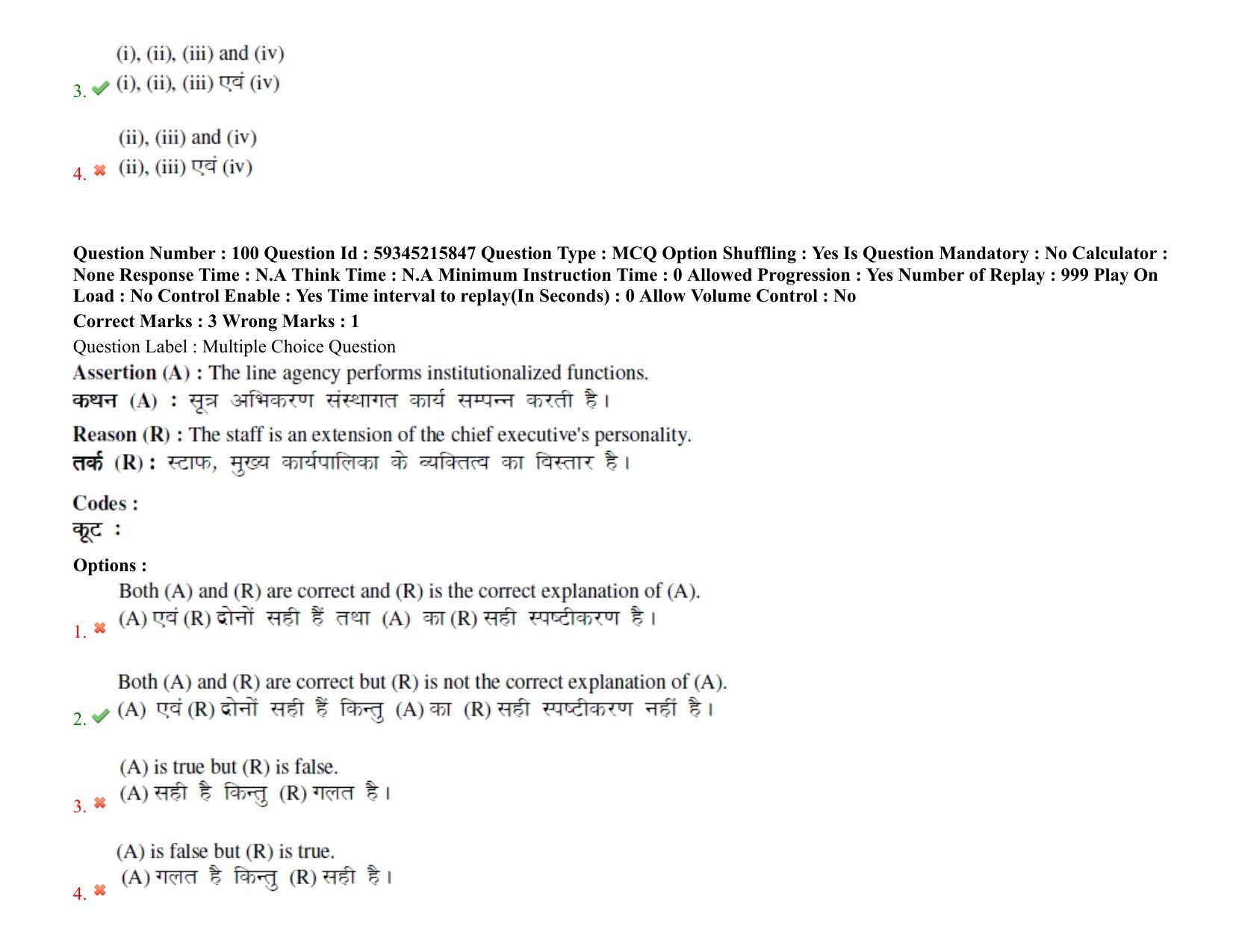 BHU RET Public Administrationi 2021 Question Paper - Page 92