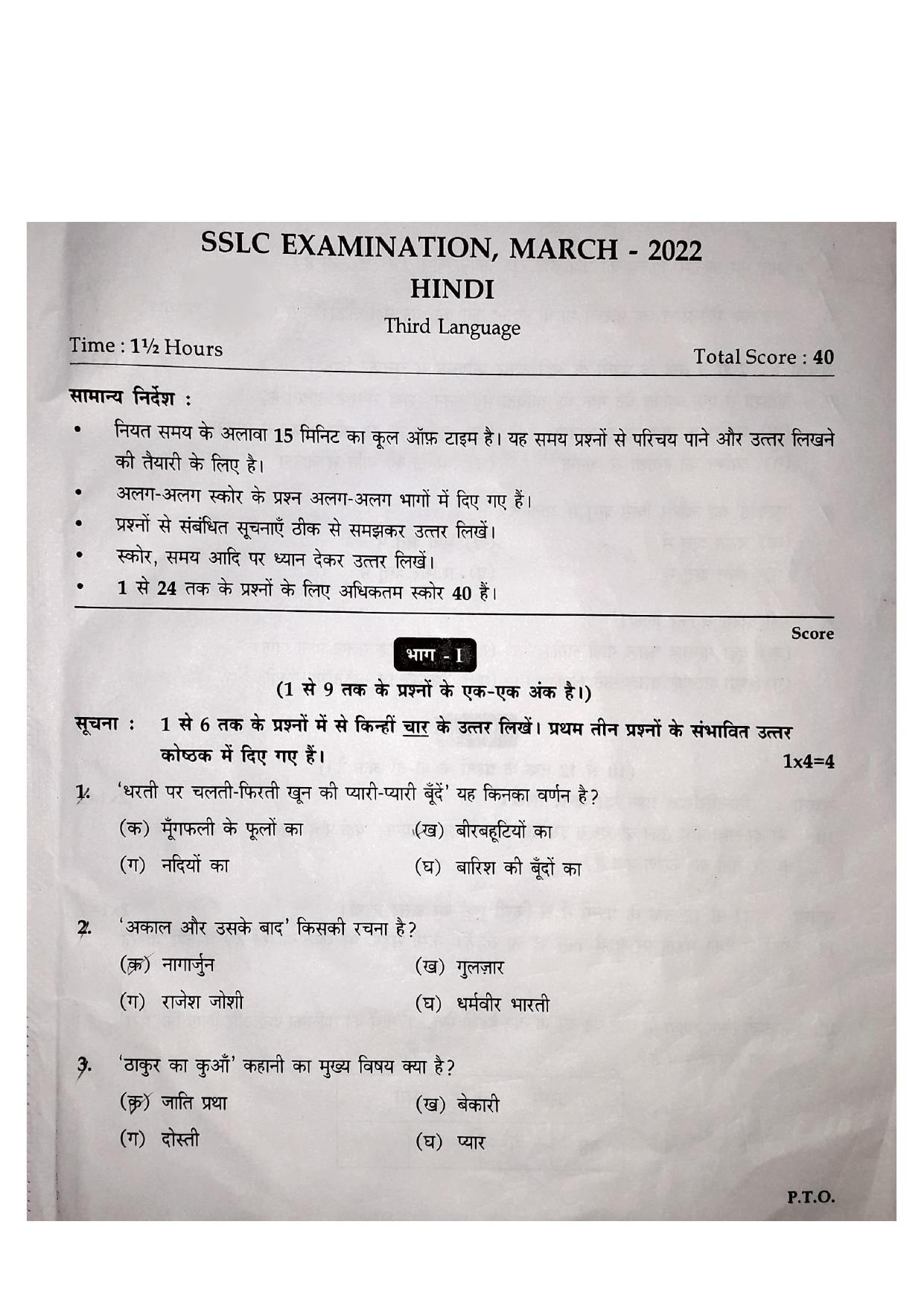 Kerala SSLC 2022 Hindi Question Paper (Annual) - Page 1